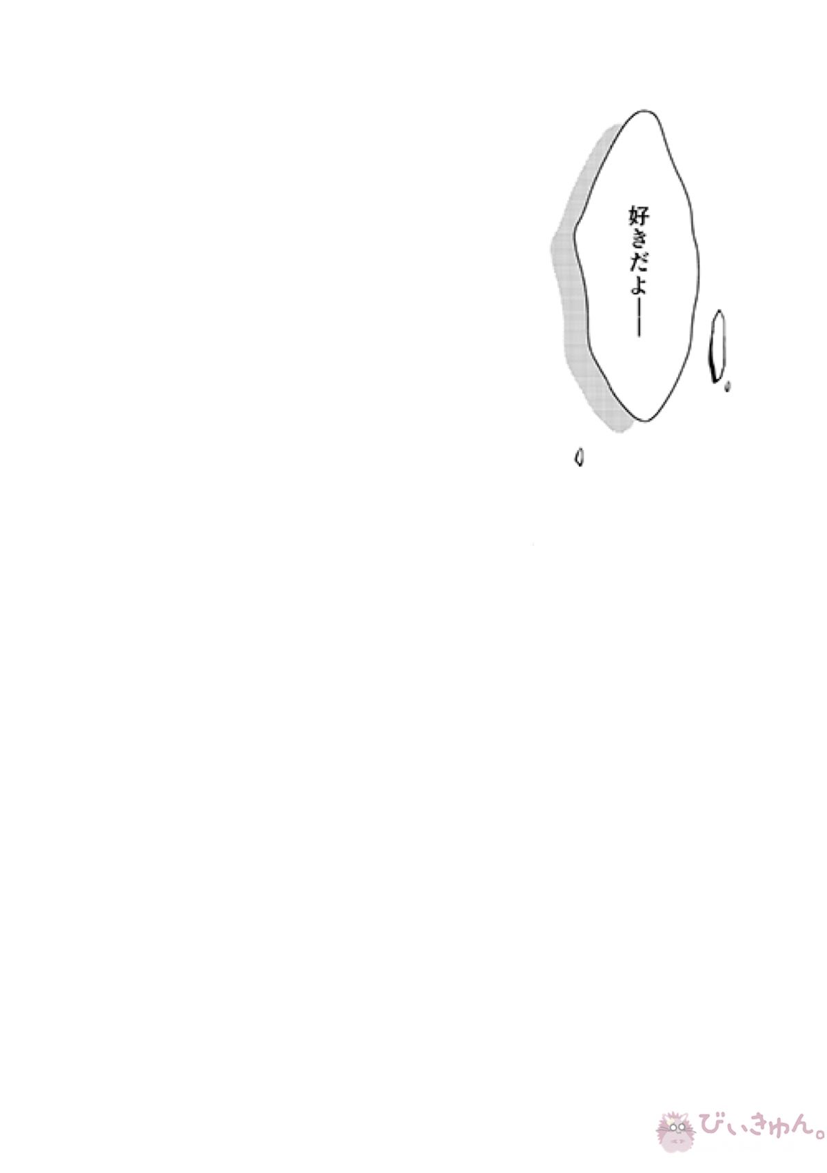 妹の身代わり【七つの大罪/バンキン】 page 30