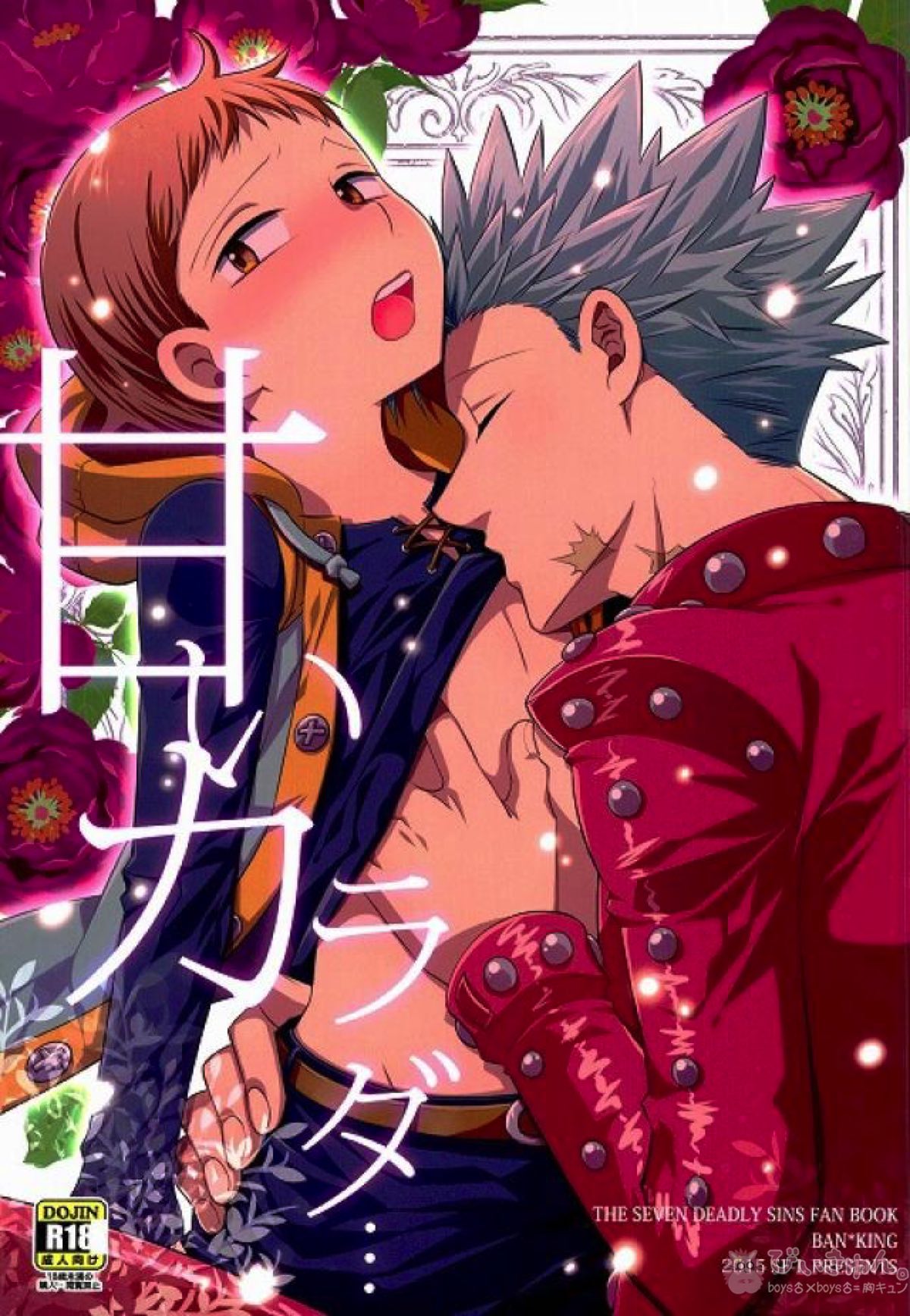Recommended BL manga "甘いカラダ・・・【七つの大罪/バンキン】" cover image