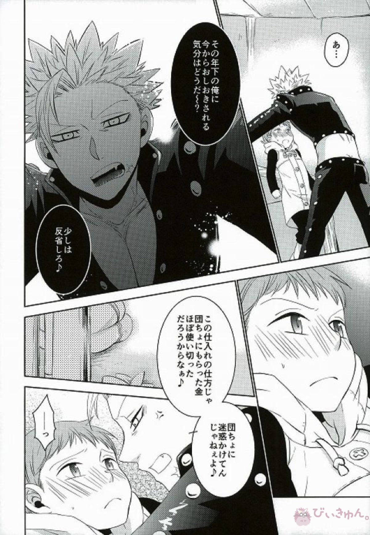 甘いカラダ・・・【七つの大罪/バンキン】 page 11