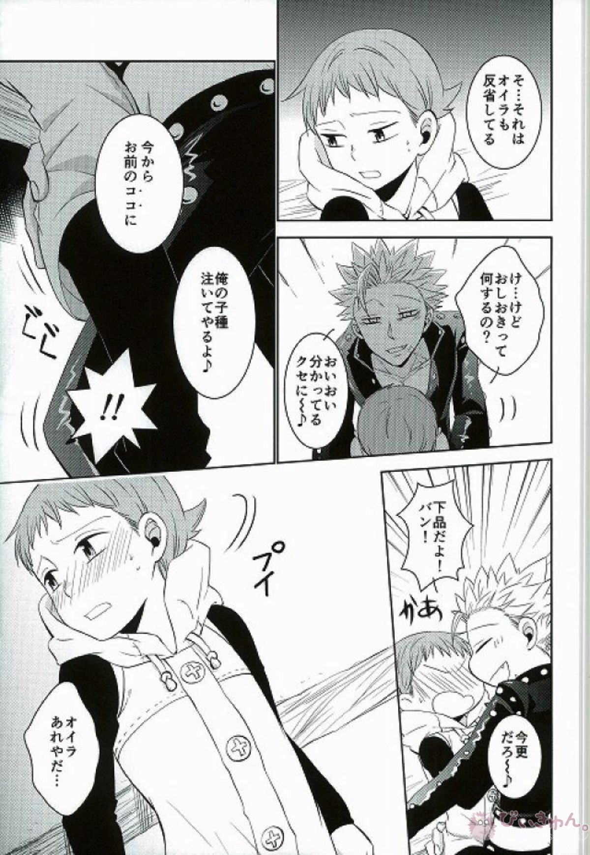 甘いカラダ・・・【七つの大罪/バンキン】 page 12