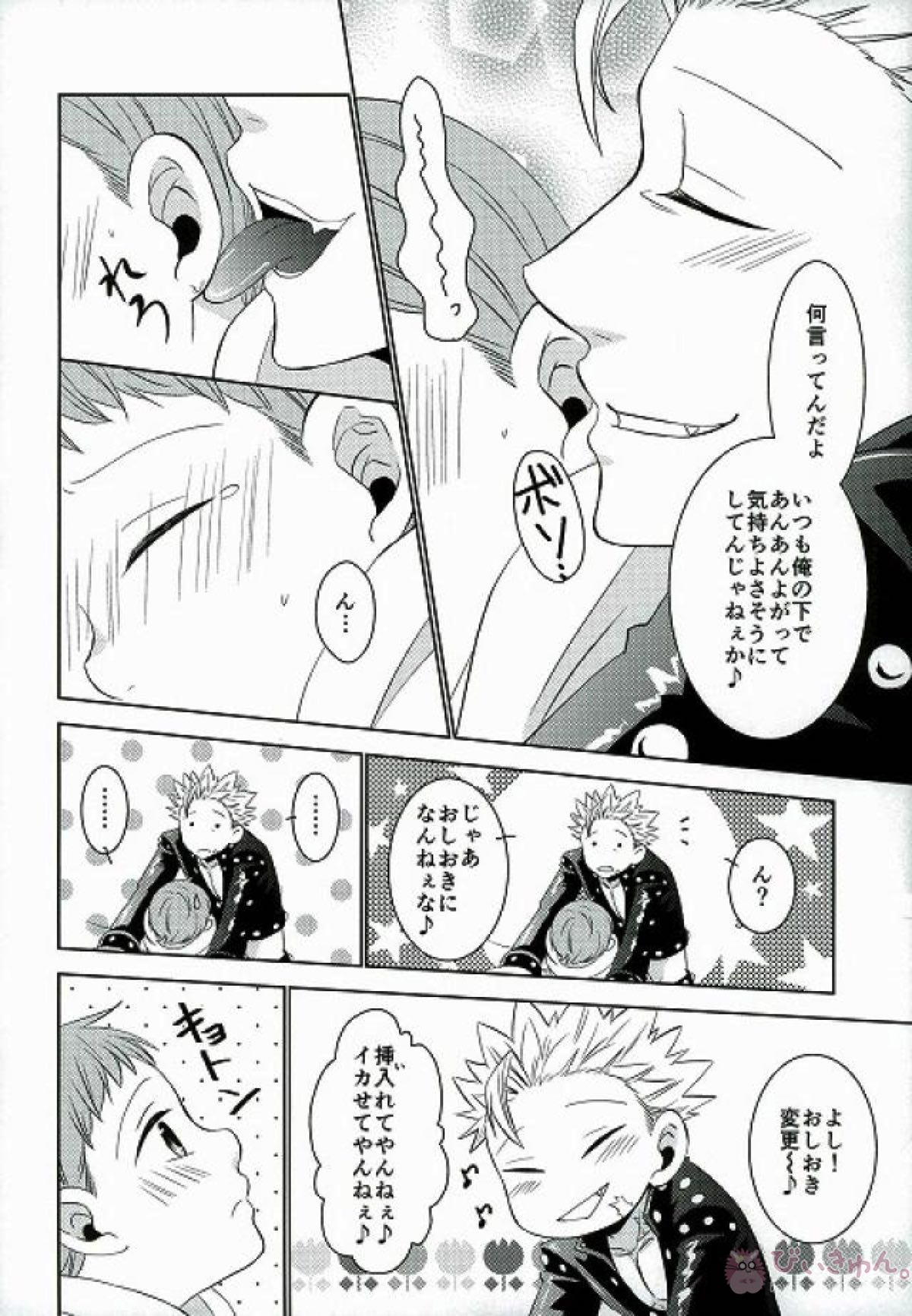 甘いカラダ・・・【七つの大罪/バンキン】 page 13