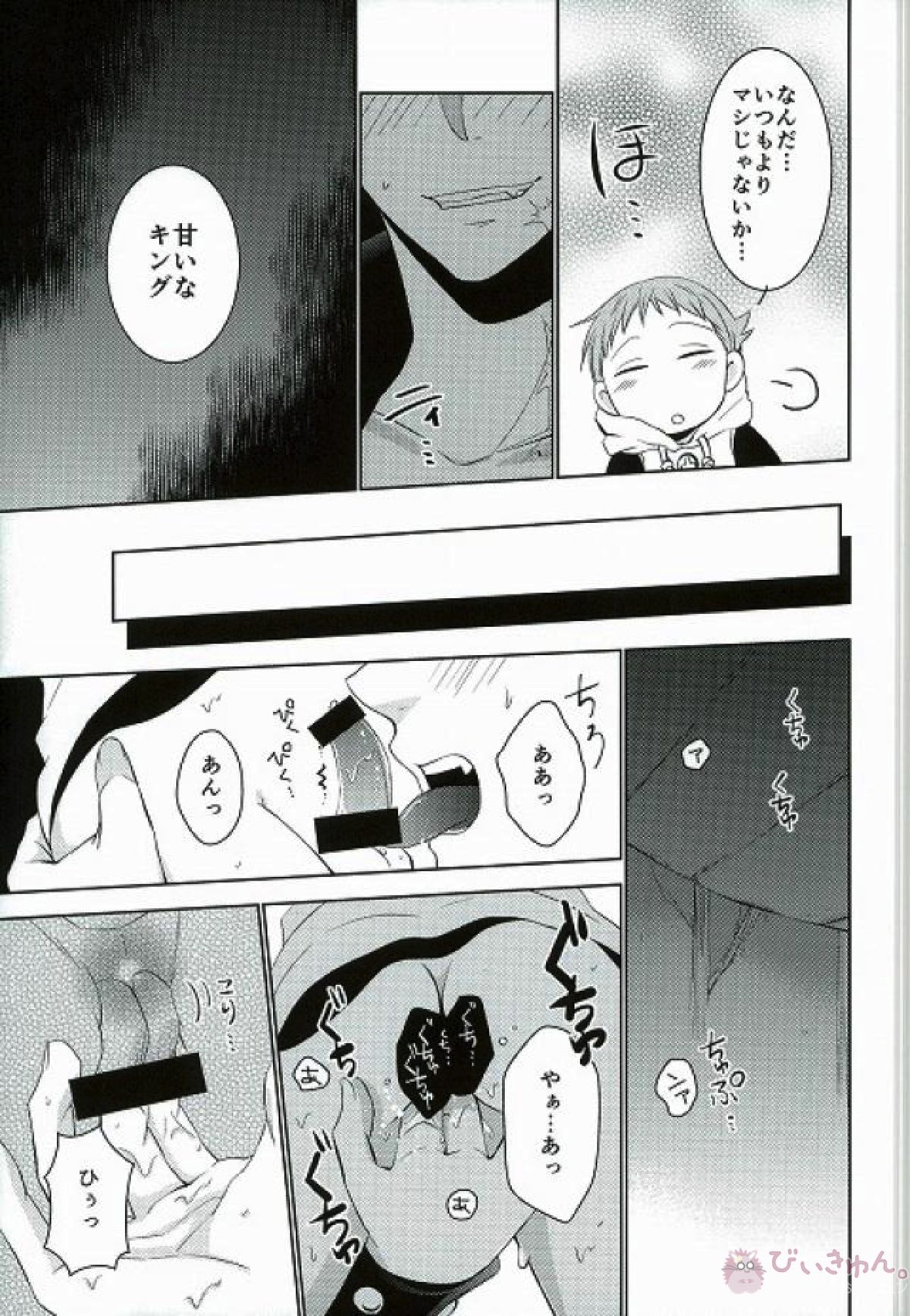 甘いカラダ・・・【七つの大罪/バンキン】 page 14