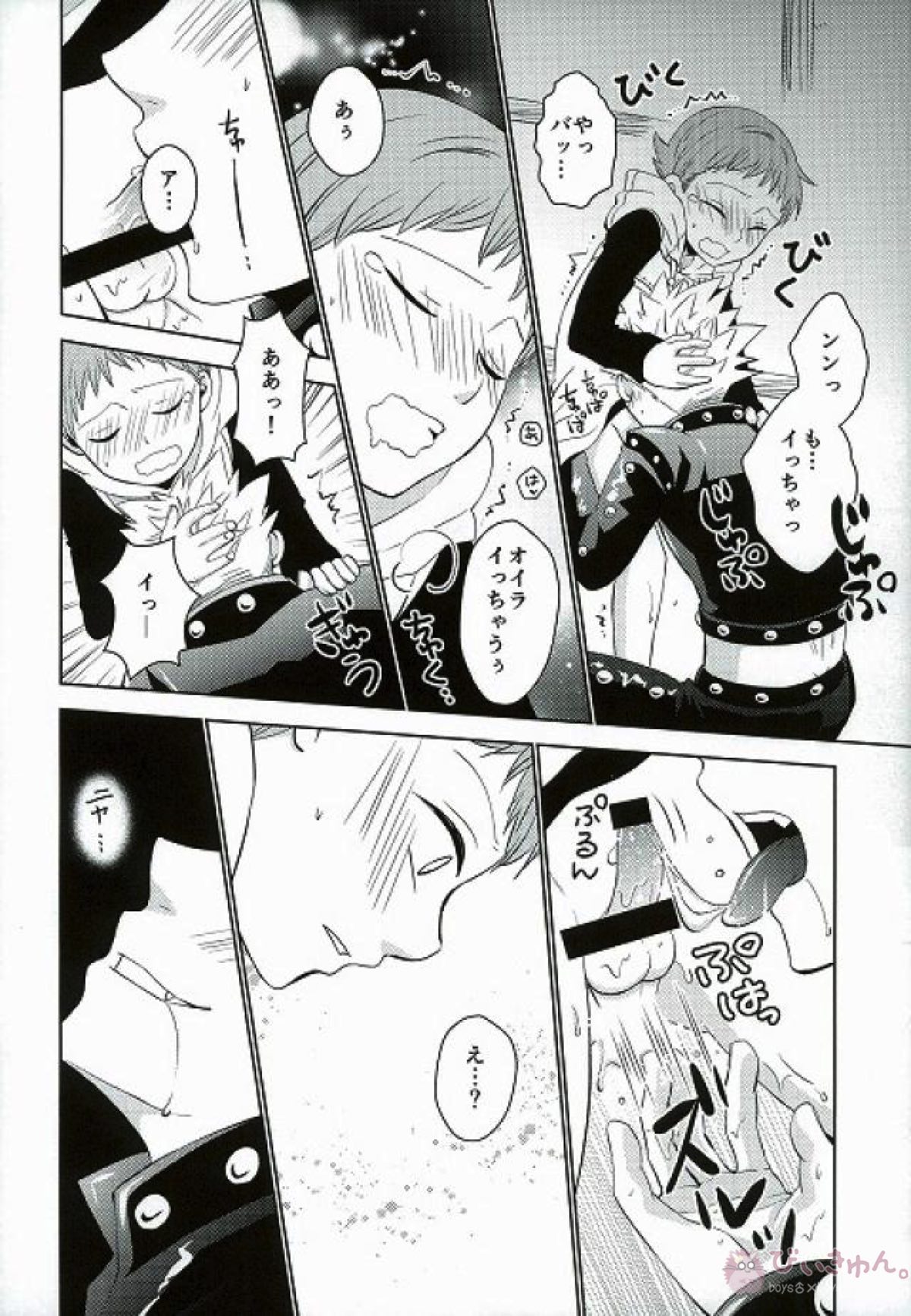 甘いカラダ・・・【七つの大罪/バンキン】 page 15