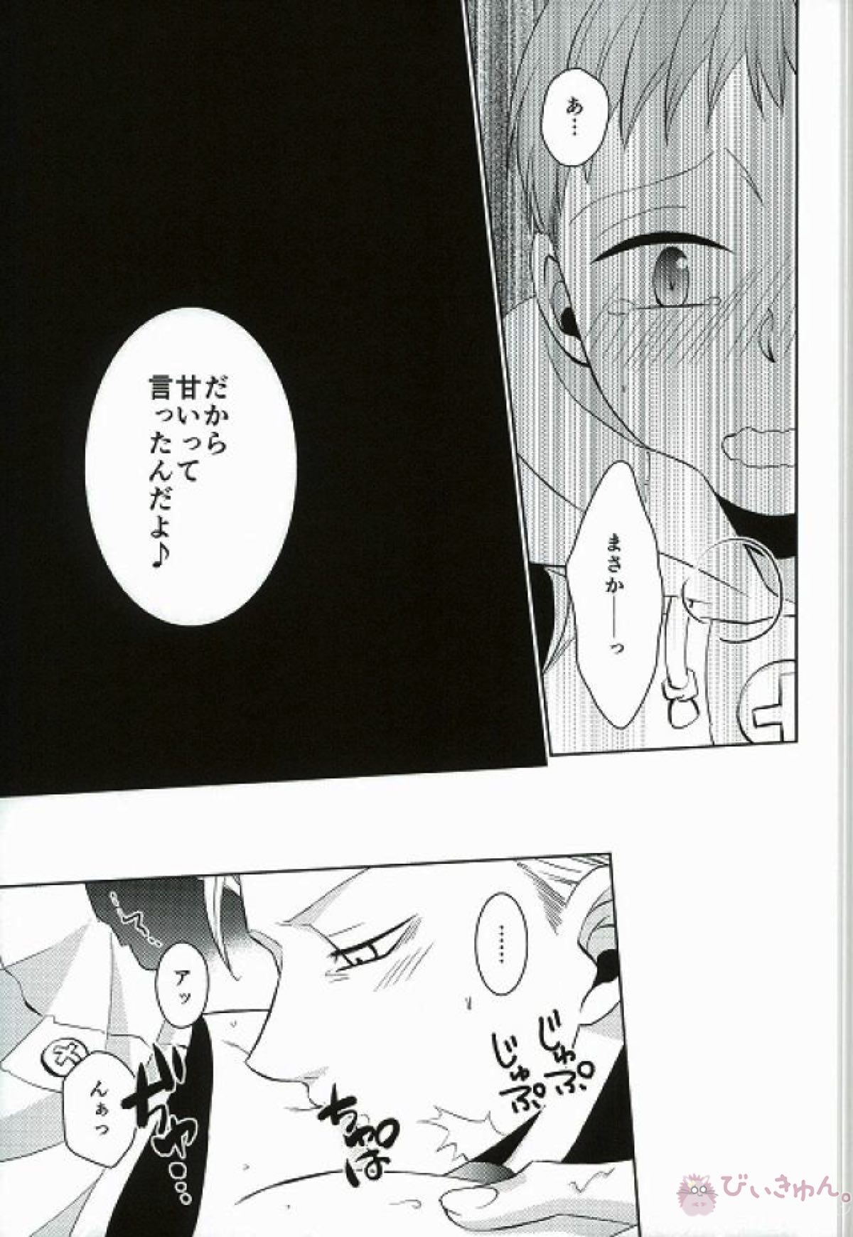 甘いカラダ・・・【七つの大罪/バンキン】 page 16