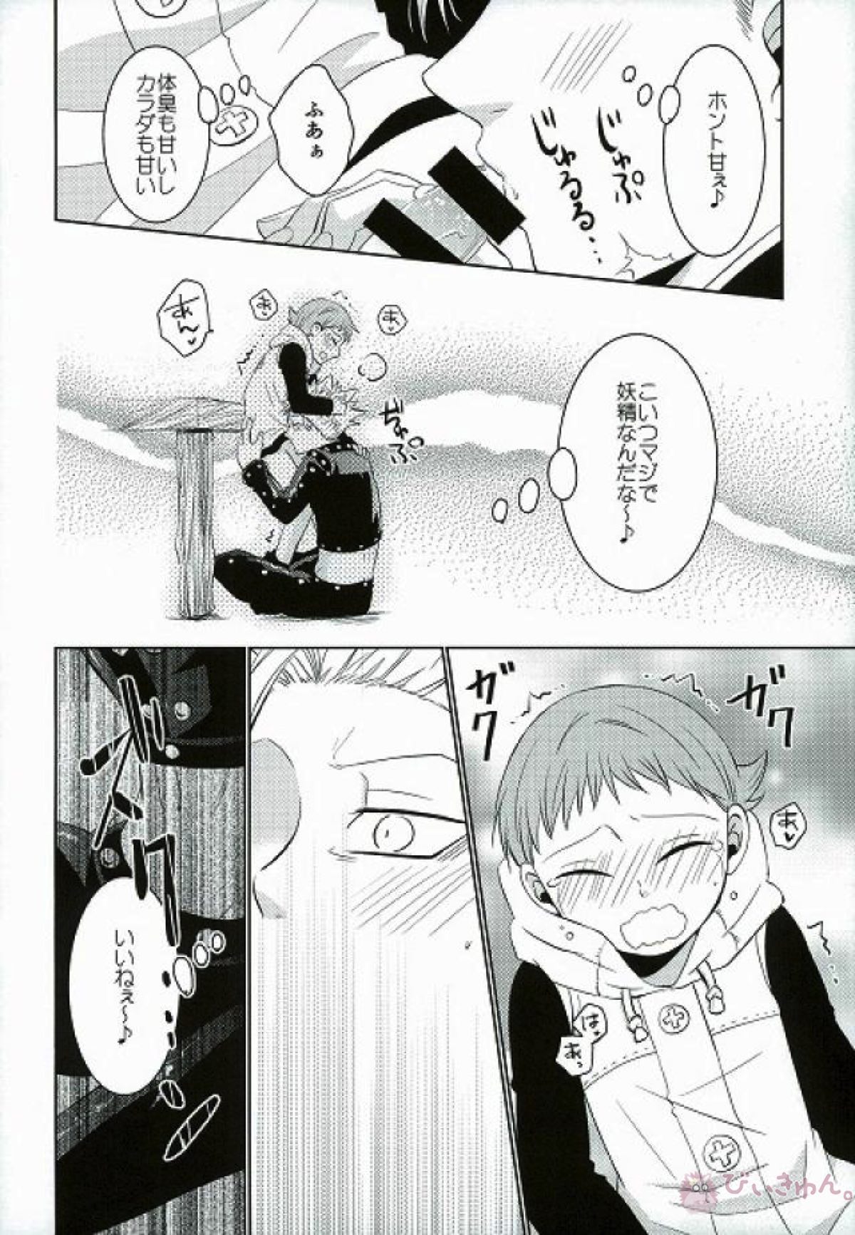 甘いカラダ・・・【七つの大罪/バンキン】 page 17