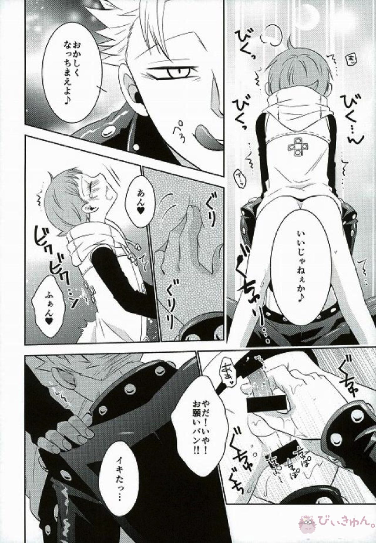 甘いカラダ・・・【七つの大罪/バンキン】 page 19