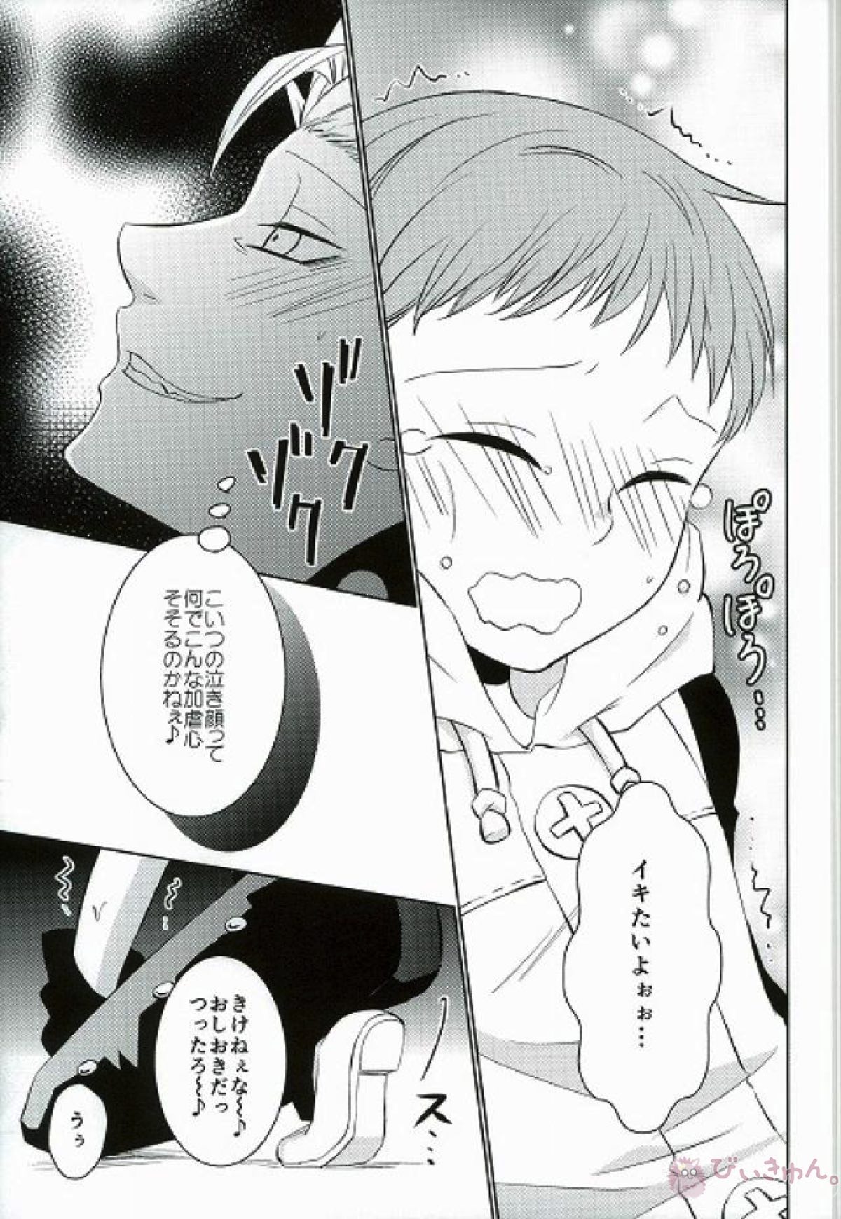甘いカラダ・・・【七つの大罪/バンキン】 page 20