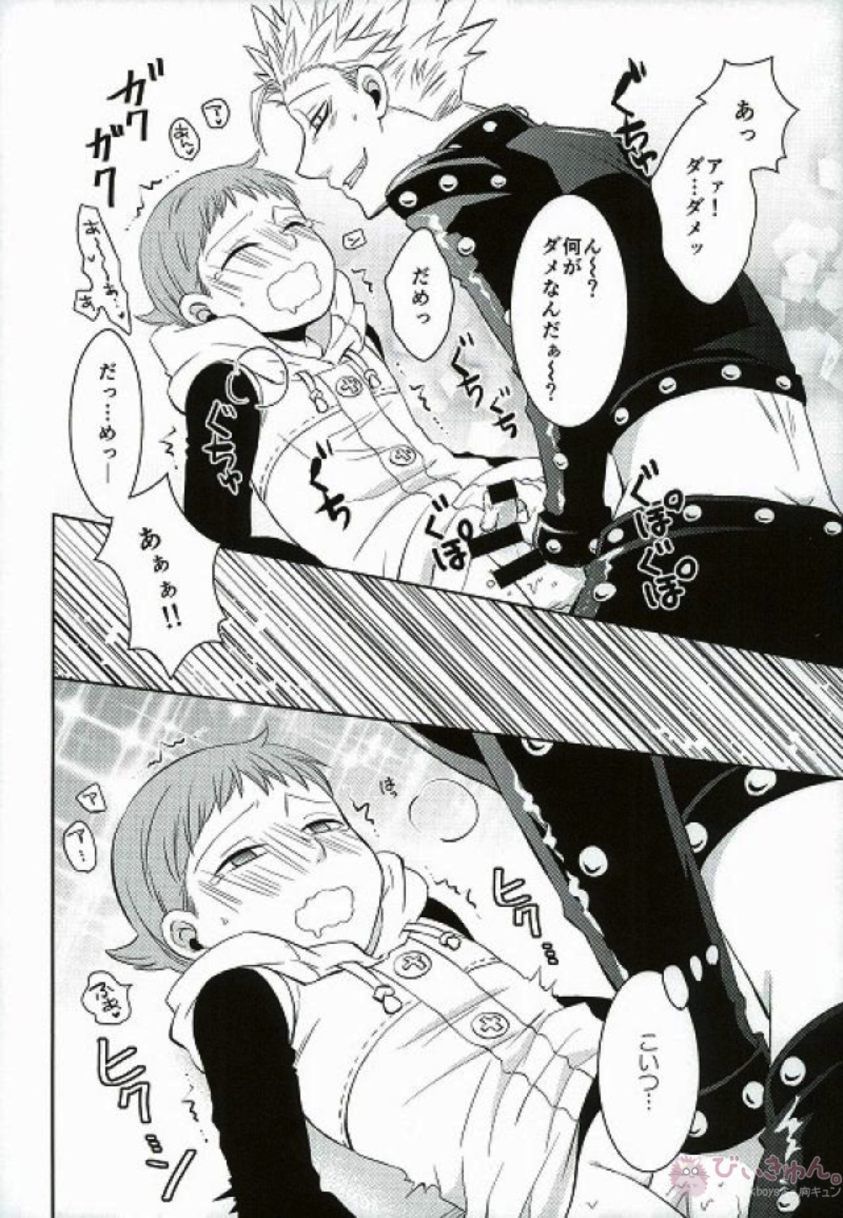 甘いカラダ・・・【七つの大罪/バンキン】 page 21