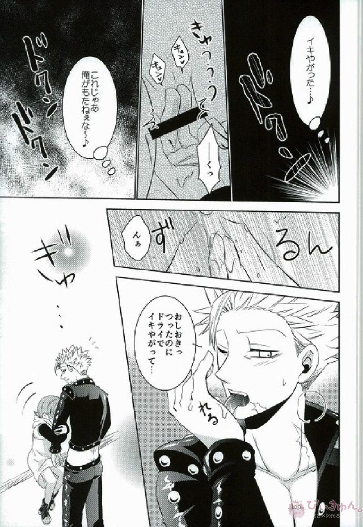 甘いカラダ・・・【七つの大罪/バンキン】 page 22