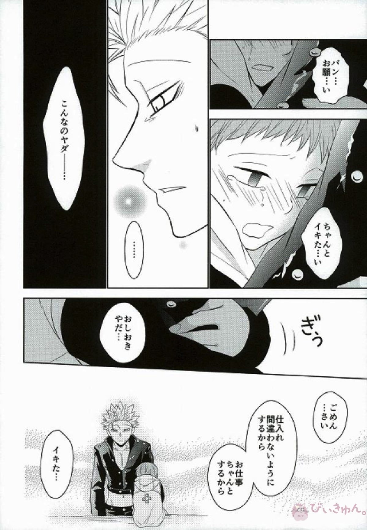 甘いカラダ・・・【七つの大罪/バンキン】 page 23