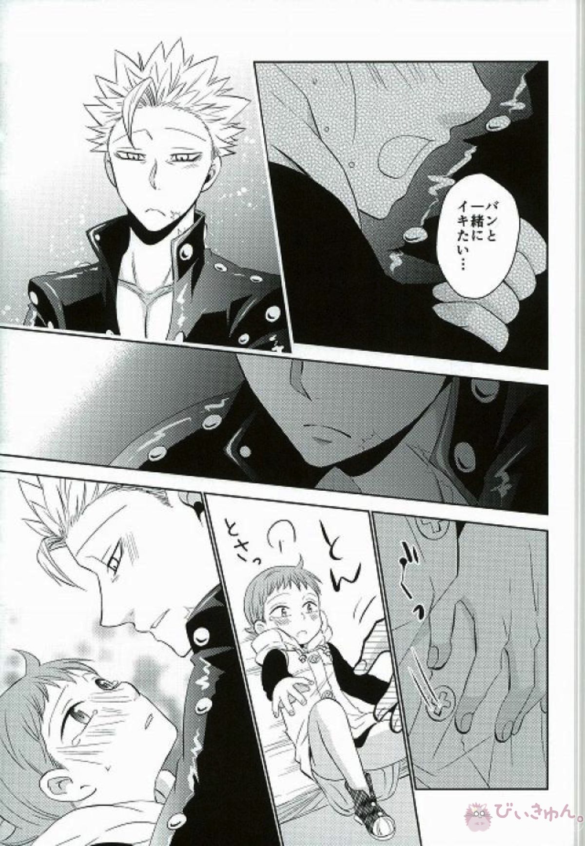 甘いカラダ・・・【七つの大罪/バンキン】 page 24