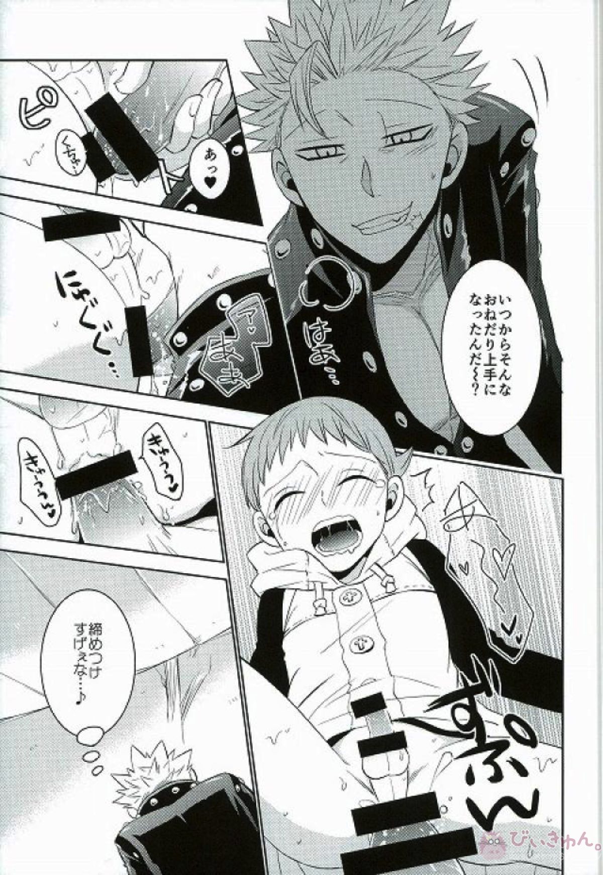 甘いカラダ・・・【七つの大罪/バンキン】 page 26