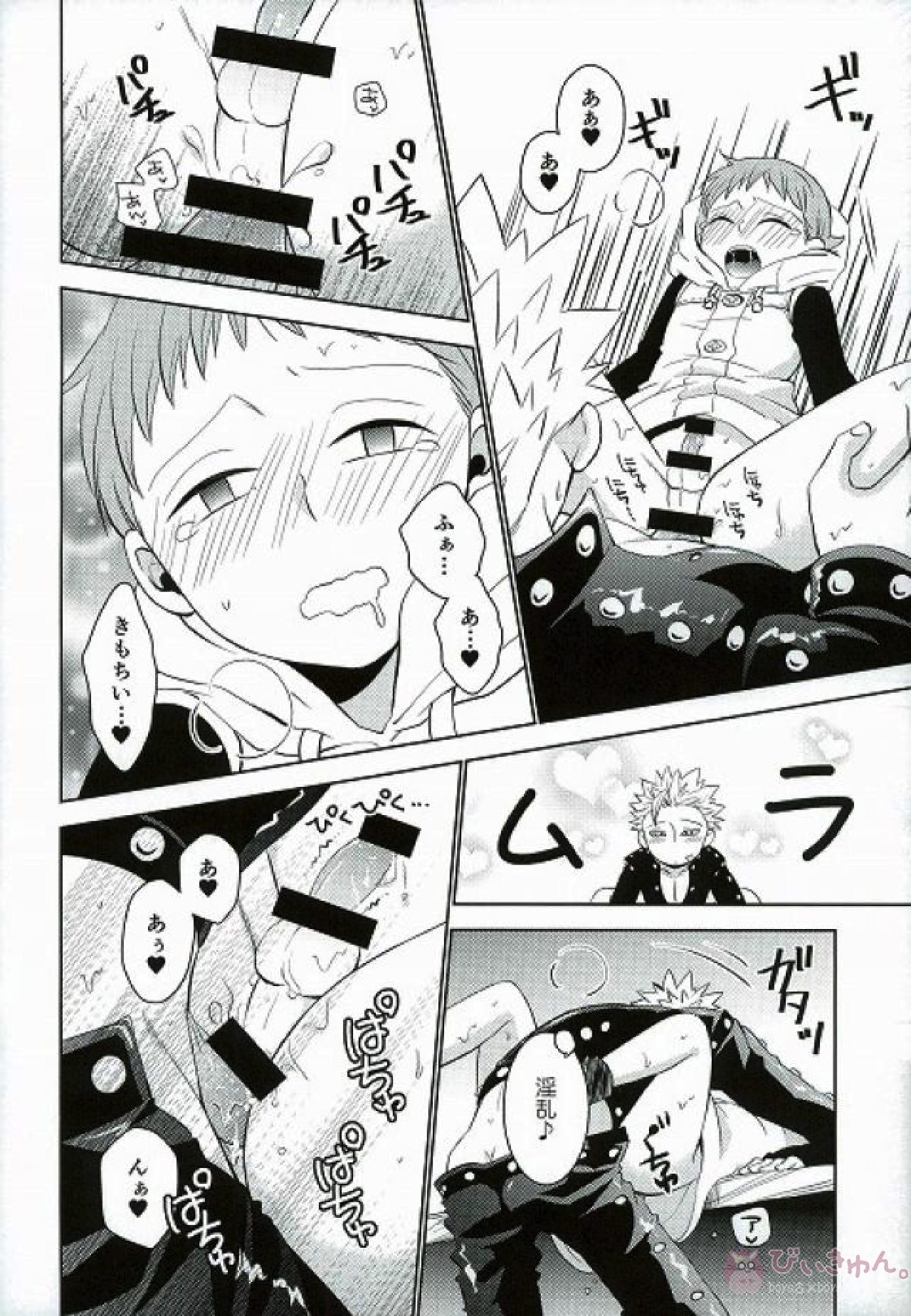 甘いカラダ・・・【七つの大罪/バンキン】 page 27