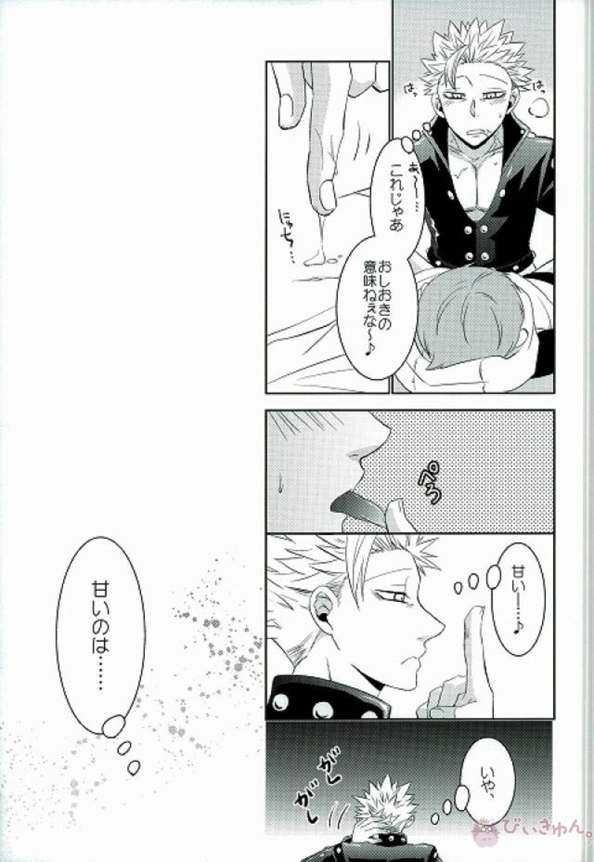 甘いカラダ・・・【七つの大罪/バンキン】 page 30