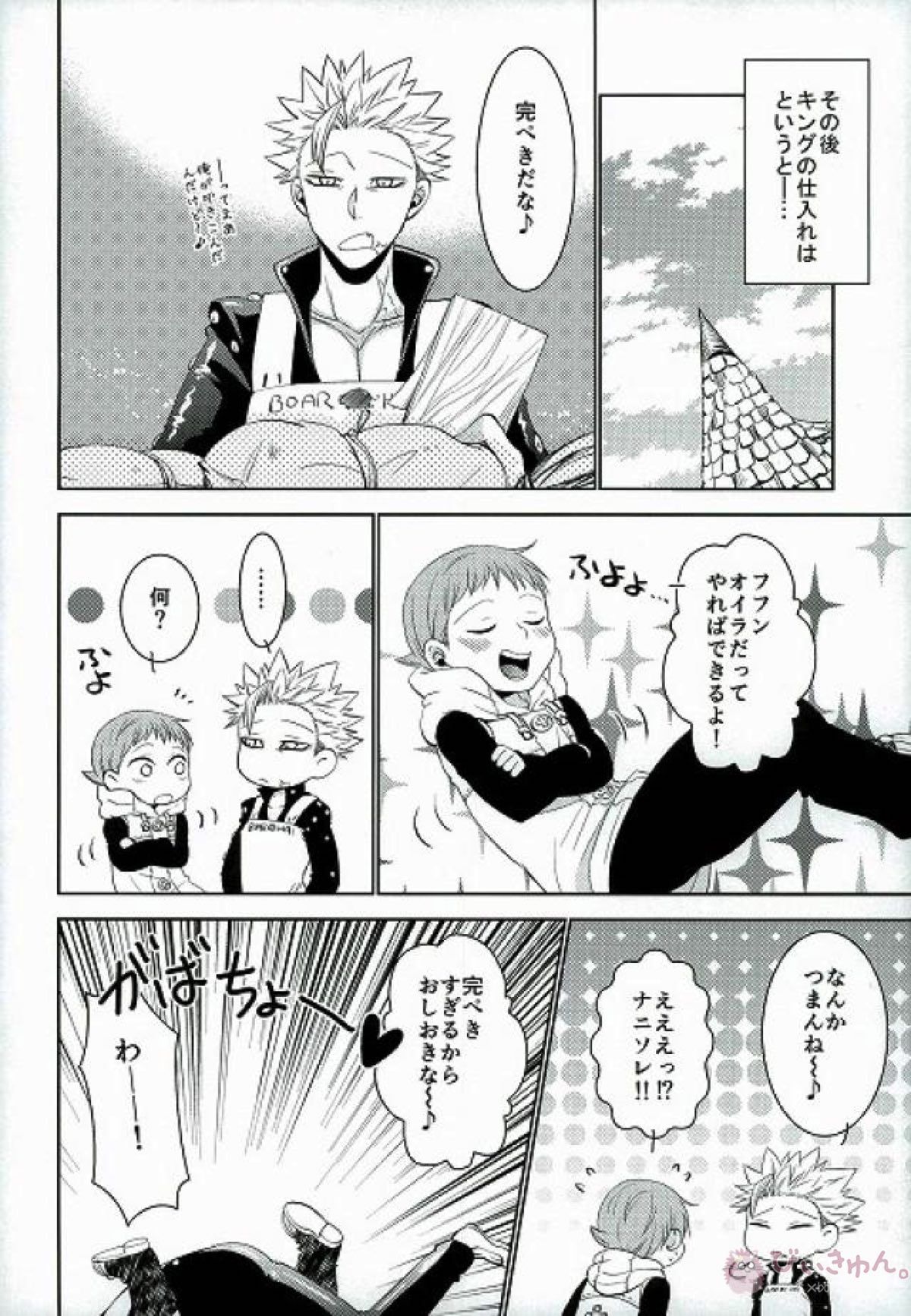甘いカラダ・・・【七つの大罪/バンキン】 page 32