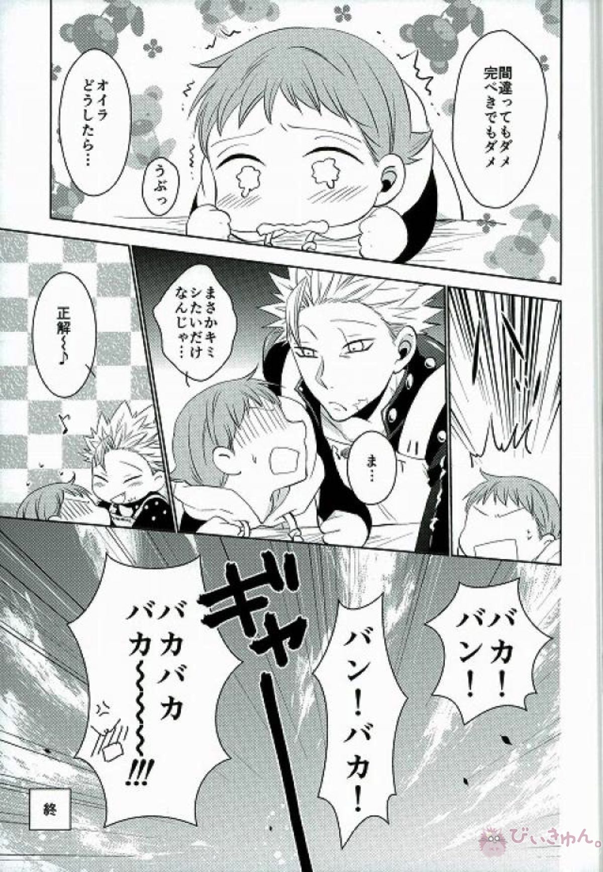 甘いカラダ・・・【七つの大罪/バンキン】 page 33