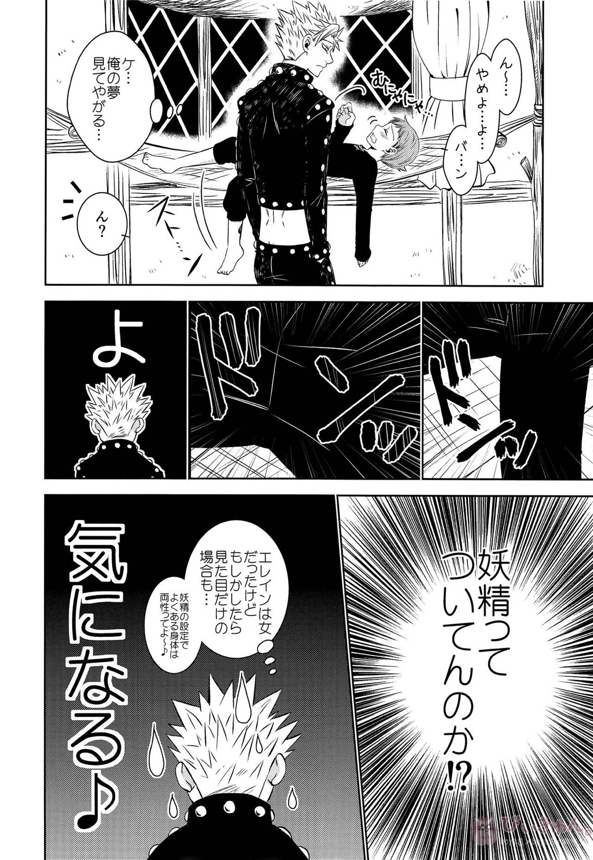 妖精王と不死身男の一夜の過ち【七つの大罪/バンキン】 page 11