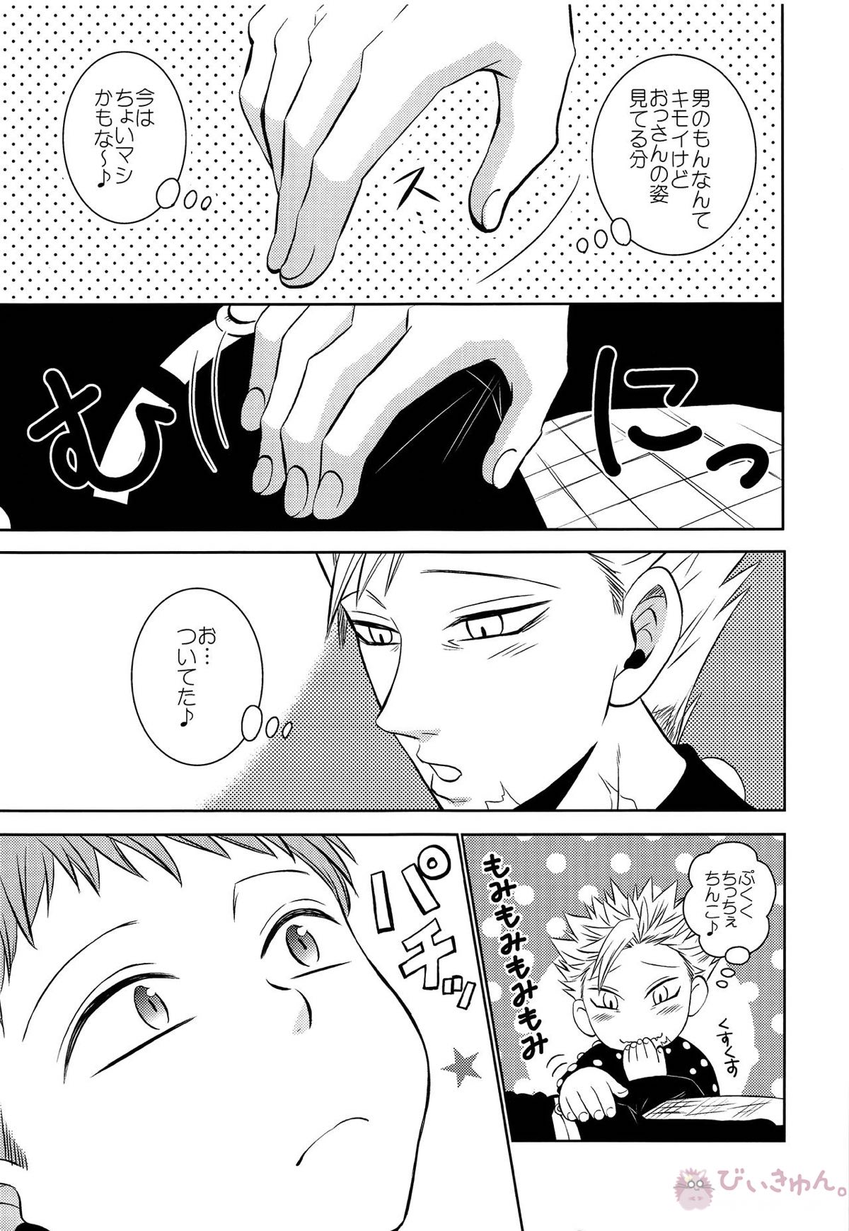 妖精王と不死身男の一夜の過ち【七つの大罪/バンキン】 page 12