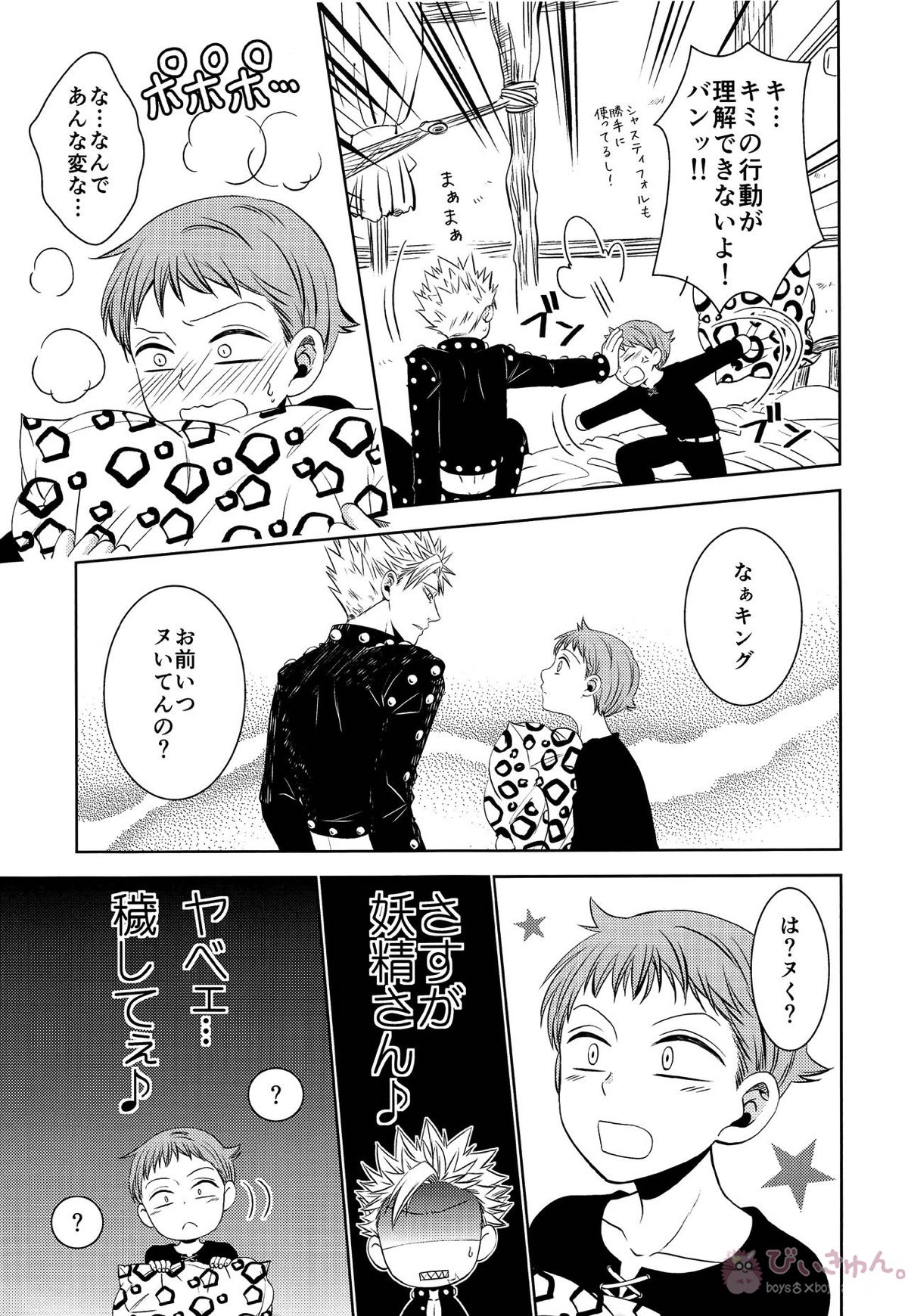 妖精王と不死身男の一夜の過ち【七つの大罪/バンキン】 page 14