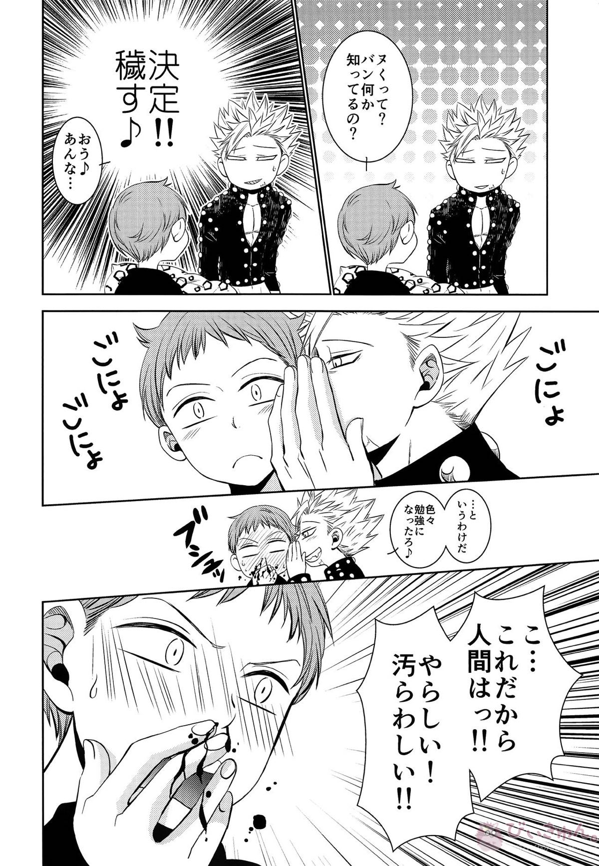妖精王と不死身男の一夜の過ち【七つの大罪/バンキン】 page 15