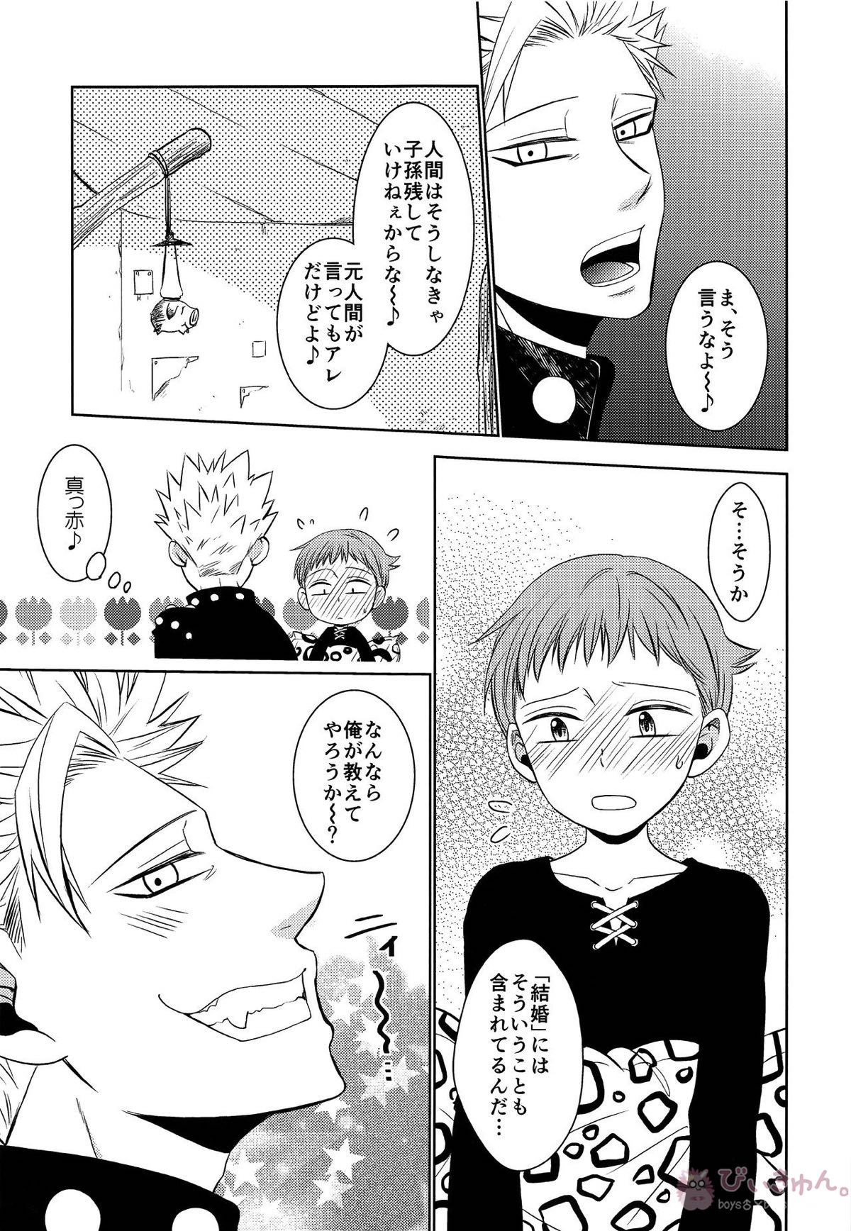 妖精王と不死身男の一夜の過ち【七つの大罪/バンキン】 page 16