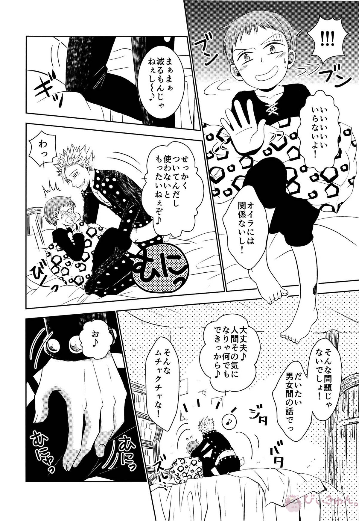 妖精王と不死身男の一夜の過ち【七つの大罪/バンキン】 page 17