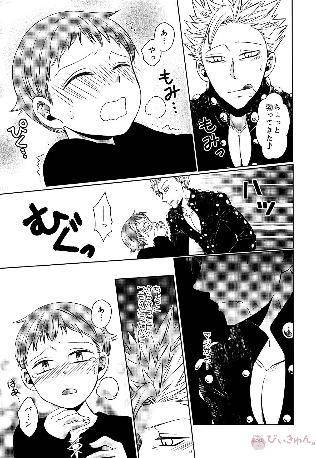 妖精王と不死身男の一夜の過ち【七つの大罪/バンキン】 page 18