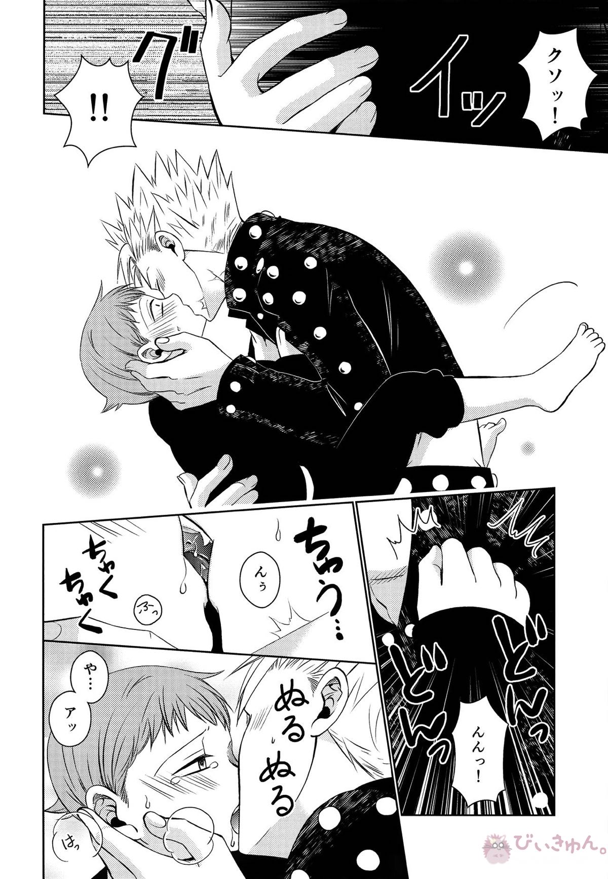 妖精王と不死身男の一夜の過ち【七つの大罪/バンキン】 page 19