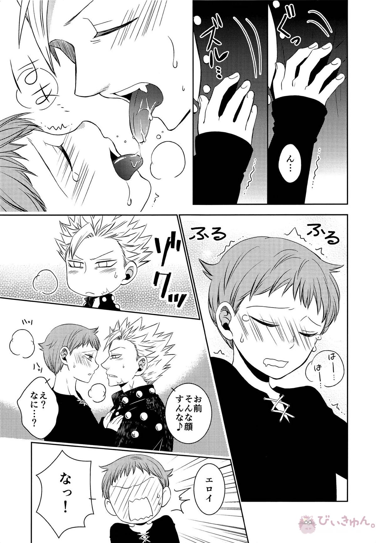 妖精王と不死身男の一夜の過ち【七つの大罪/バンキン】 page 20