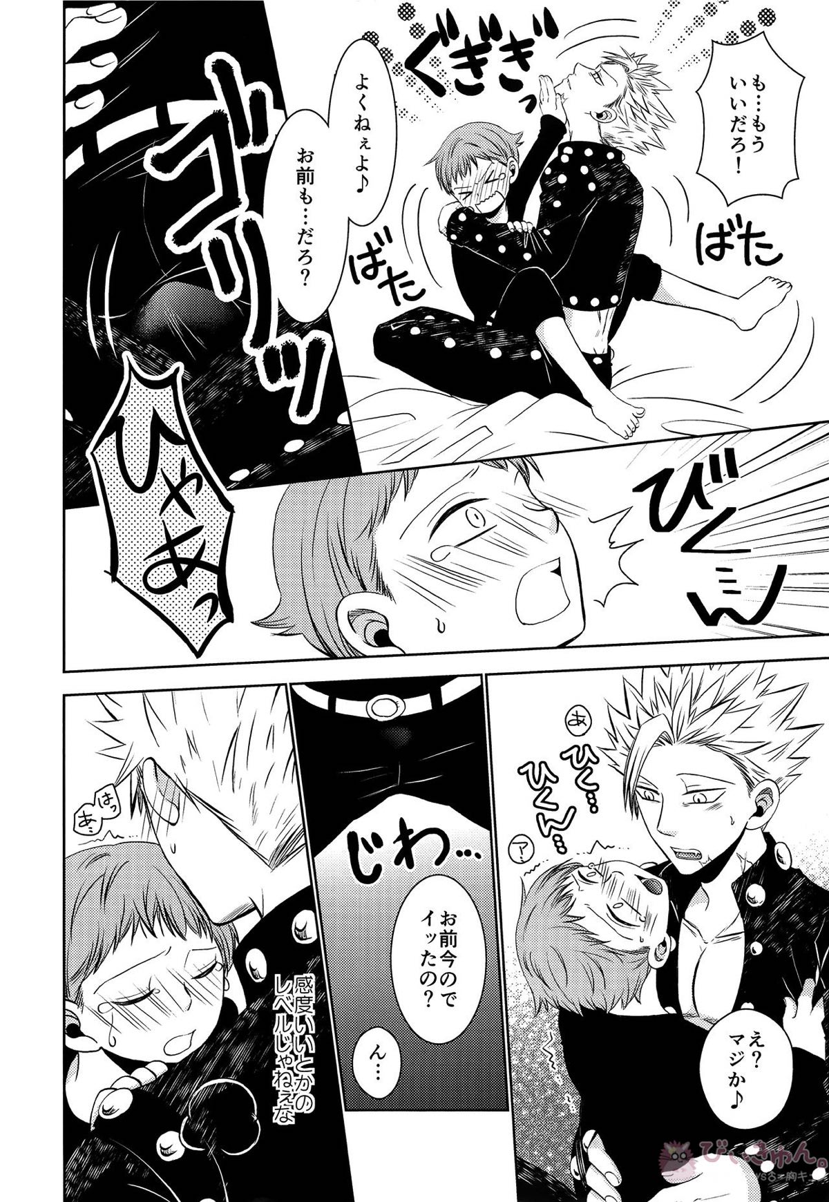 妖精王と不死身男の一夜の過ち【七つの大罪/バンキン】 page 21