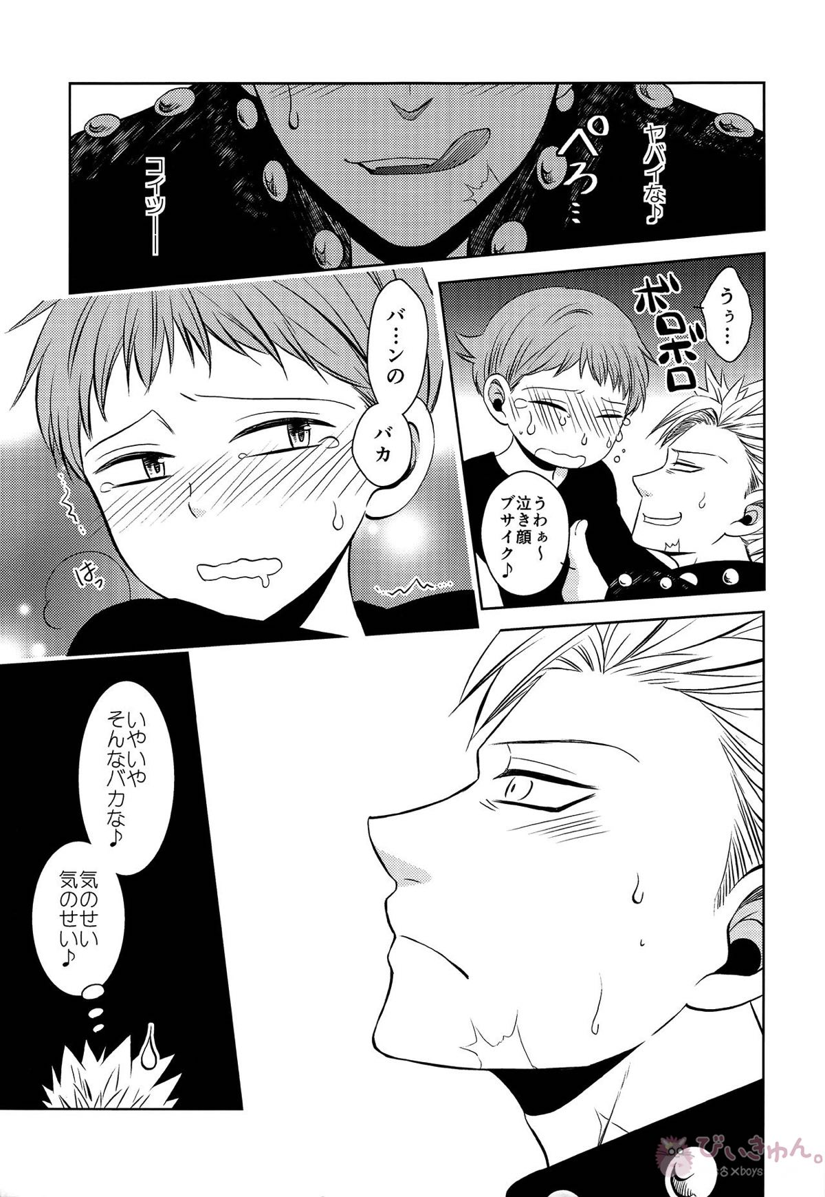 妖精王と不死身男の一夜の過ち【七つの大罪/バンキン】 page 22