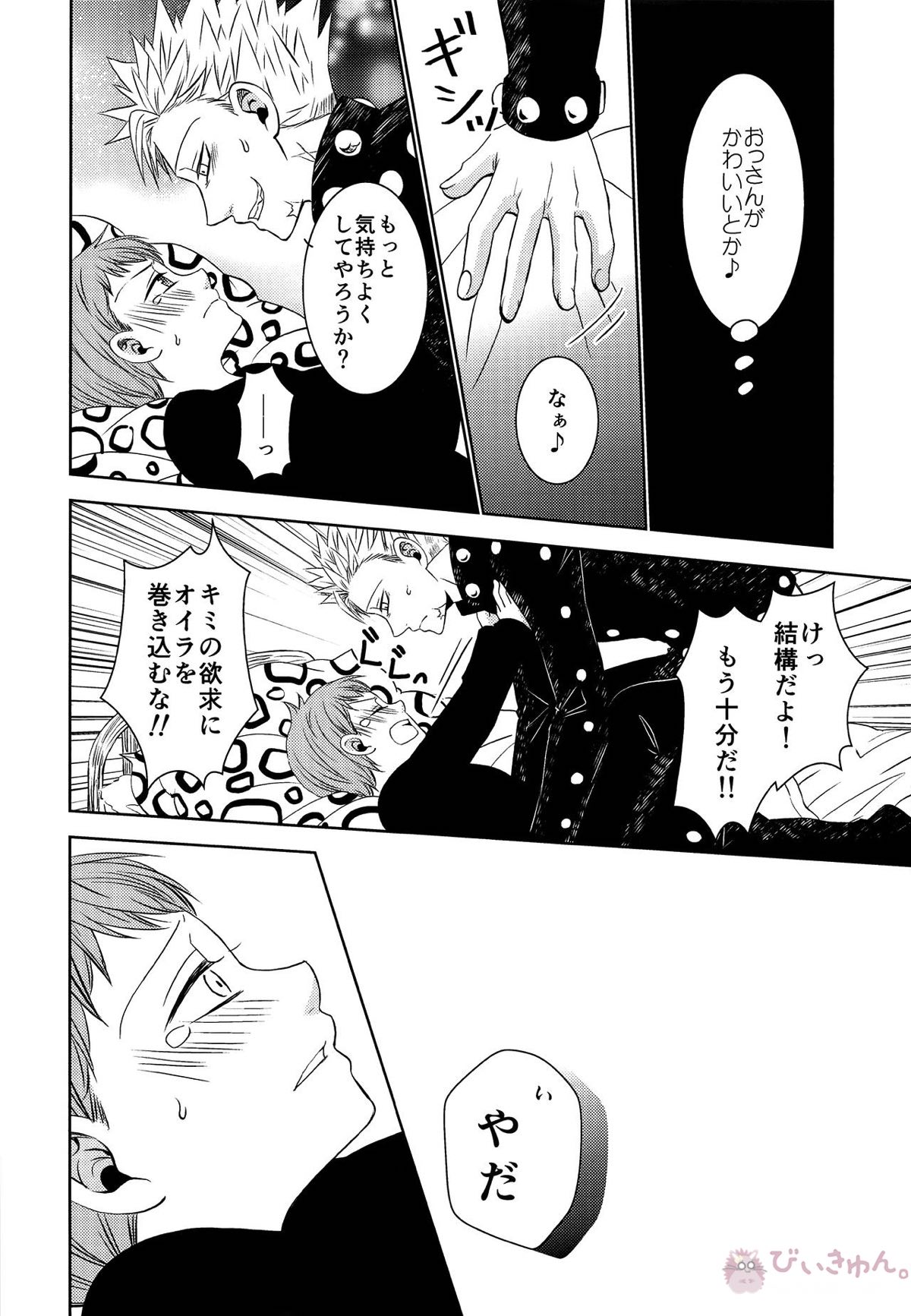 妖精王と不死身男の一夜の過ち【七つの大罪/バンキン】 page 23