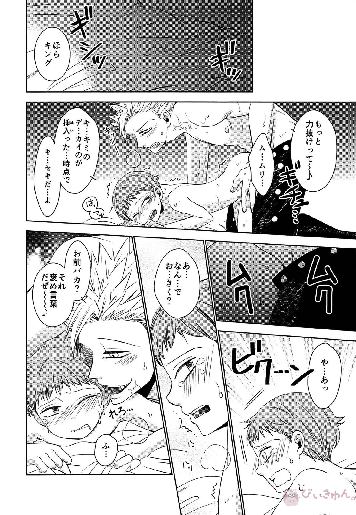 妖精王と不死身男の一夜の過ち【七つの大罪/バンキン】 page 25