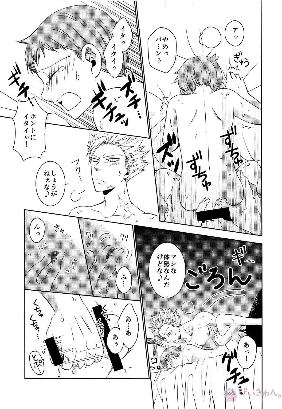 妖精王と不死身男の一夜の過ち【七つの大罪/バンキン】 page 26