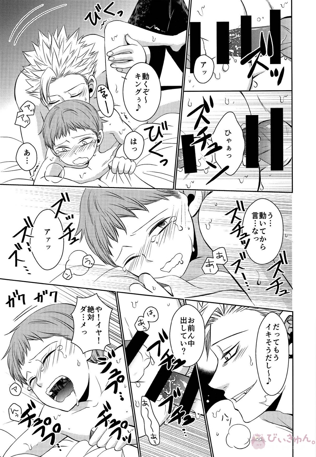 妖精王と不死身男の一夜の過ち【七つの大罪/バンキン】 page 28