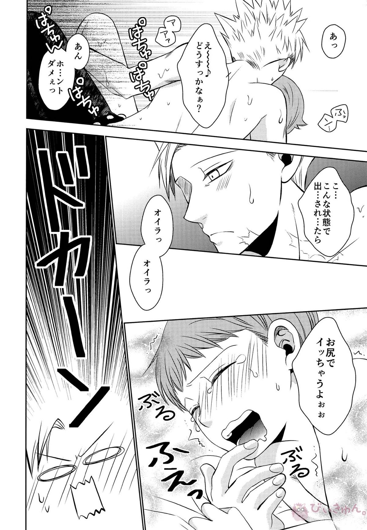 妖精王と不死身男の一夜の過ち【七つの大罪/バンキン】 page 29