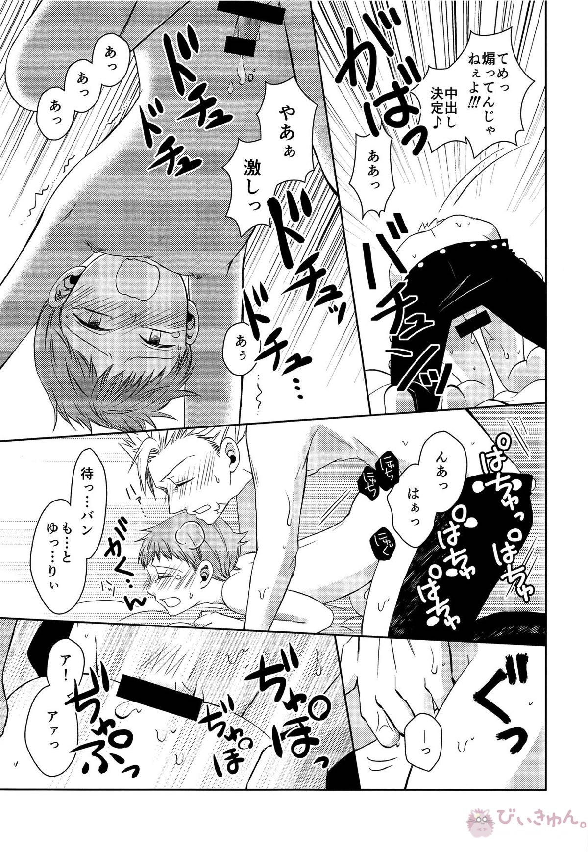 妖精王と不死身男の一夜の過ち【七つの大罪/バンキン】 page 30