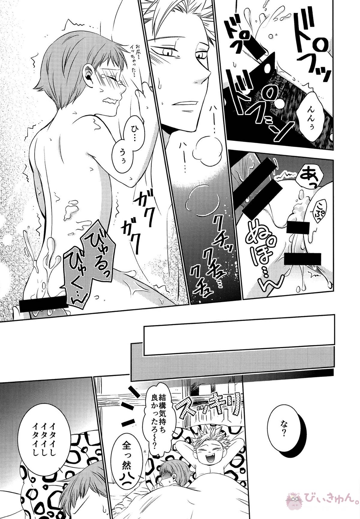 妖精王と不死身男の一夜の過ち【七つの大罪/バンキン】 page 32