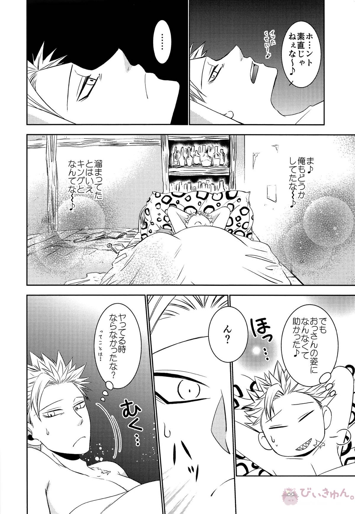 妖精王と不死身男の一夜の過ち【七つの大罪/バンキン】 page 33