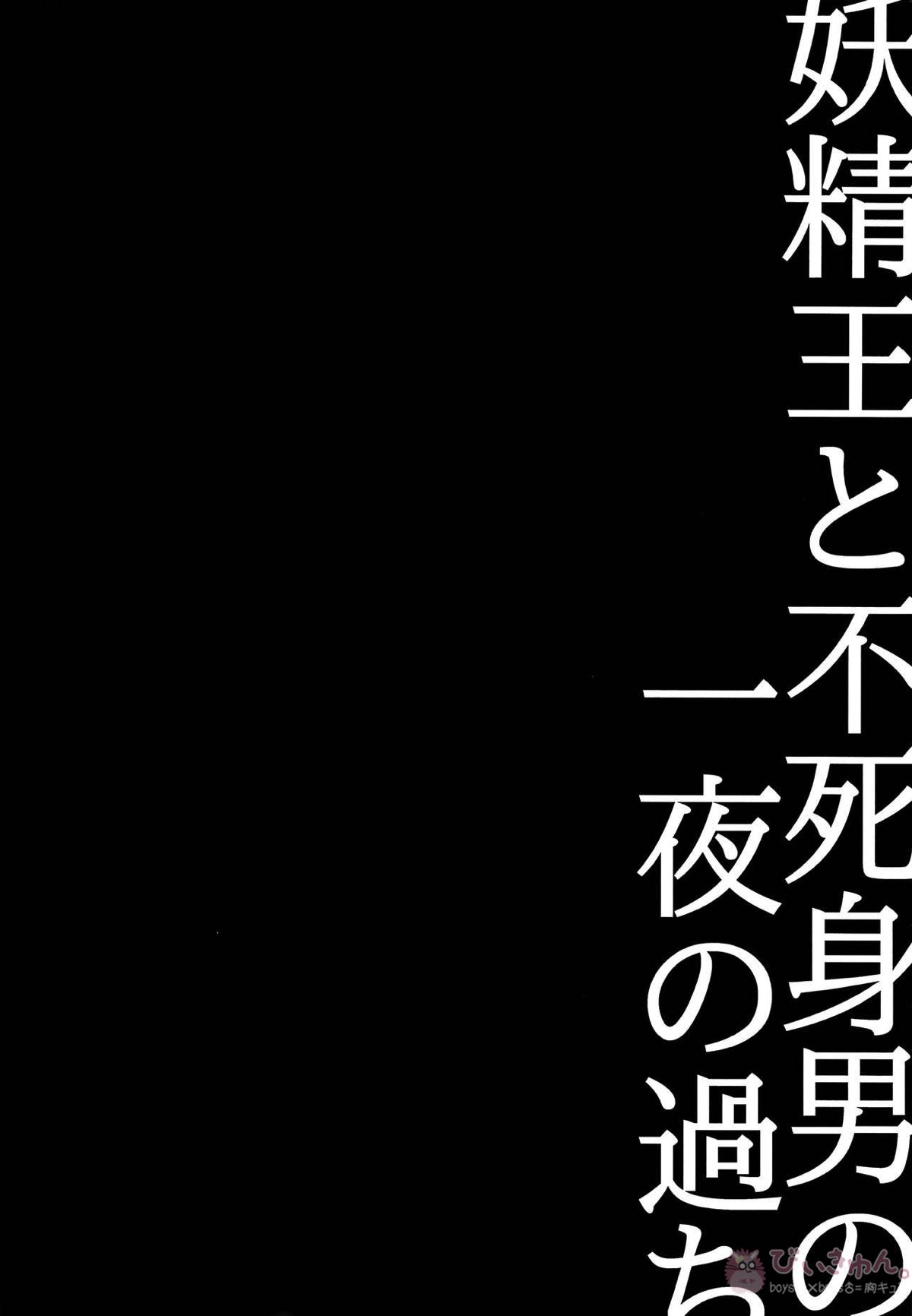 妖精王と不死身男の一夜の過ち【七つの大罪/バンキン】 page 35