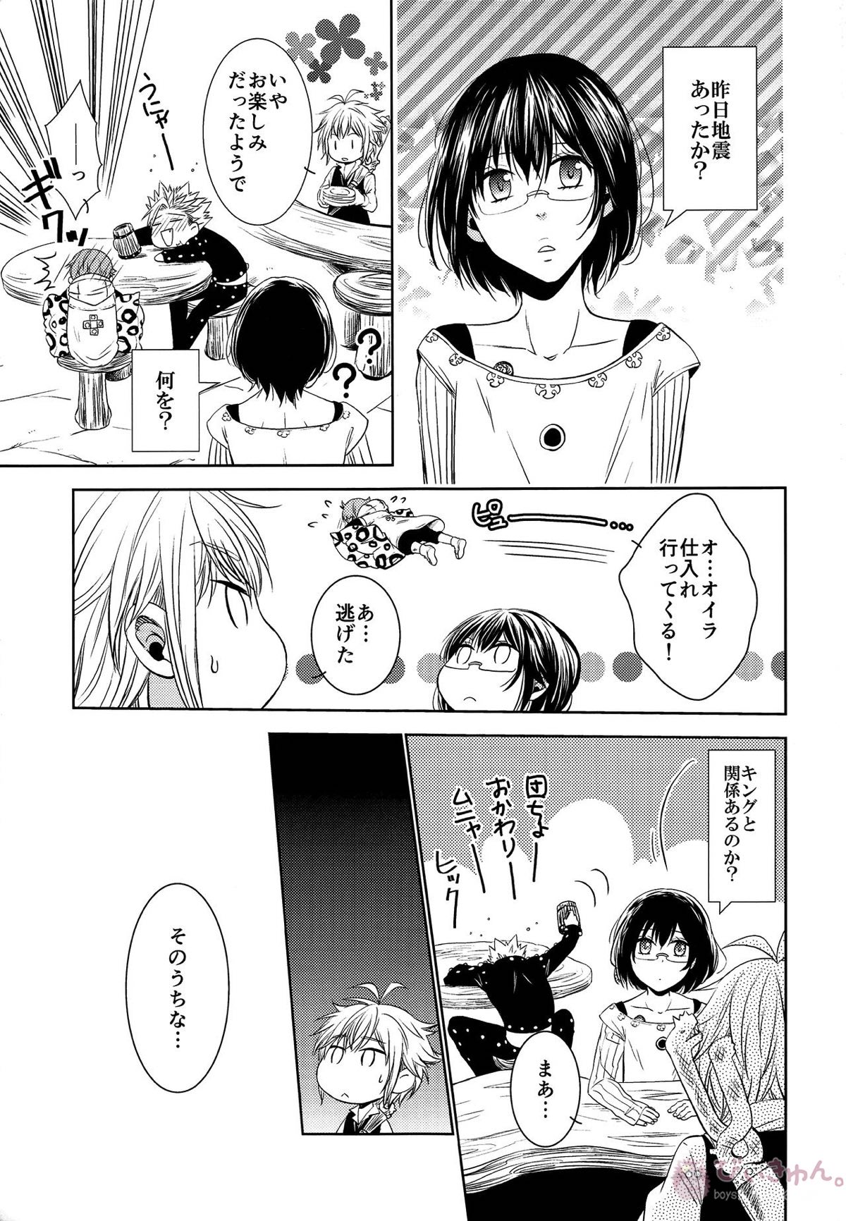 妖精王と不死身男の一夜の過ち【七つの大罪/バンキン】 page 36