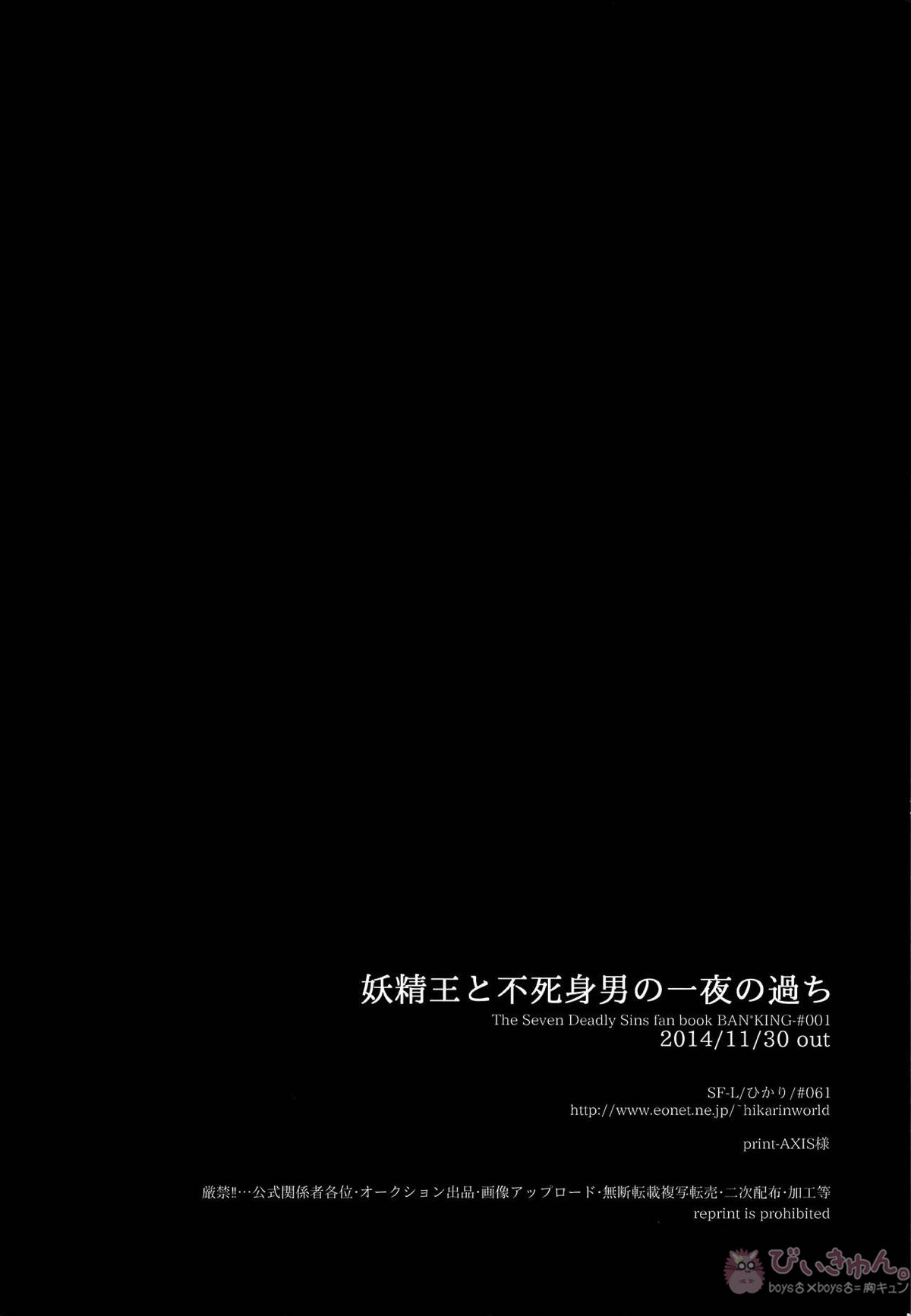 妖精王と不死身男の一夜の過ち【七つの大罪/バンキン】 page 37