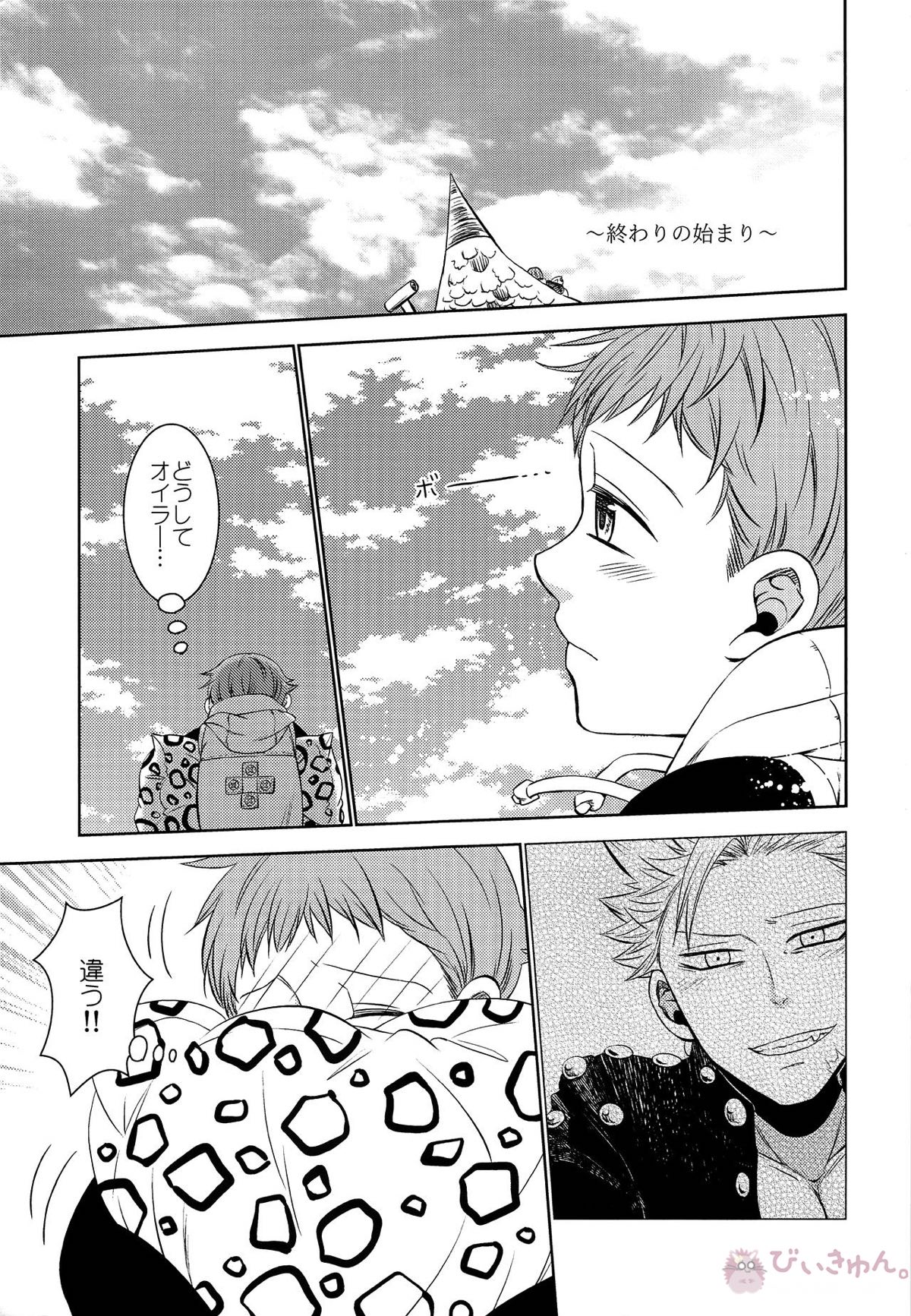 妖精王と不死身男の一夜の過ち【七つの大罪/バンキン】 page 38