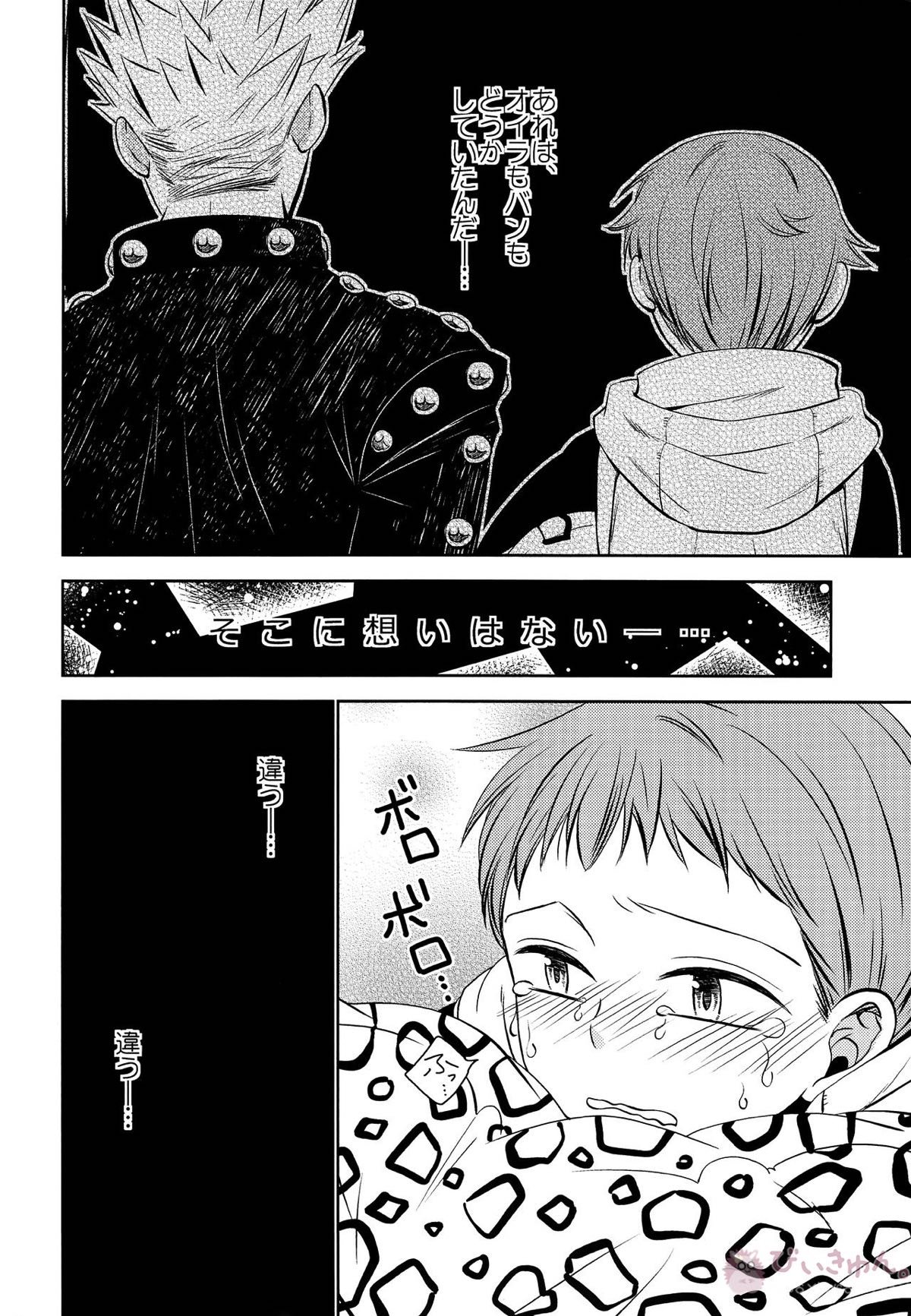 妖精王と不死身男の一夜の過ち【七つの大罪/バンキン】 page 39
