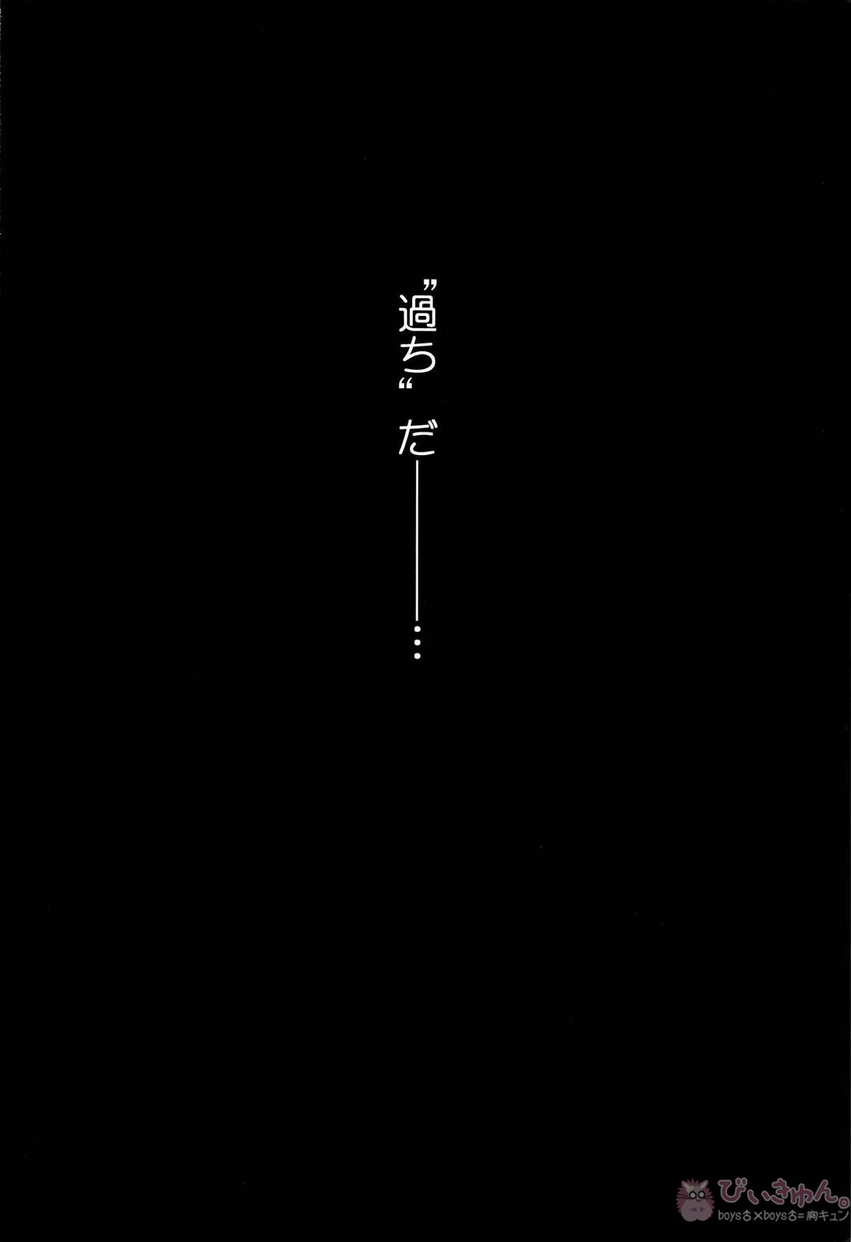 妖精王と不死身男の一夜の過ち【七つの大罪/バンキン】 page 41
