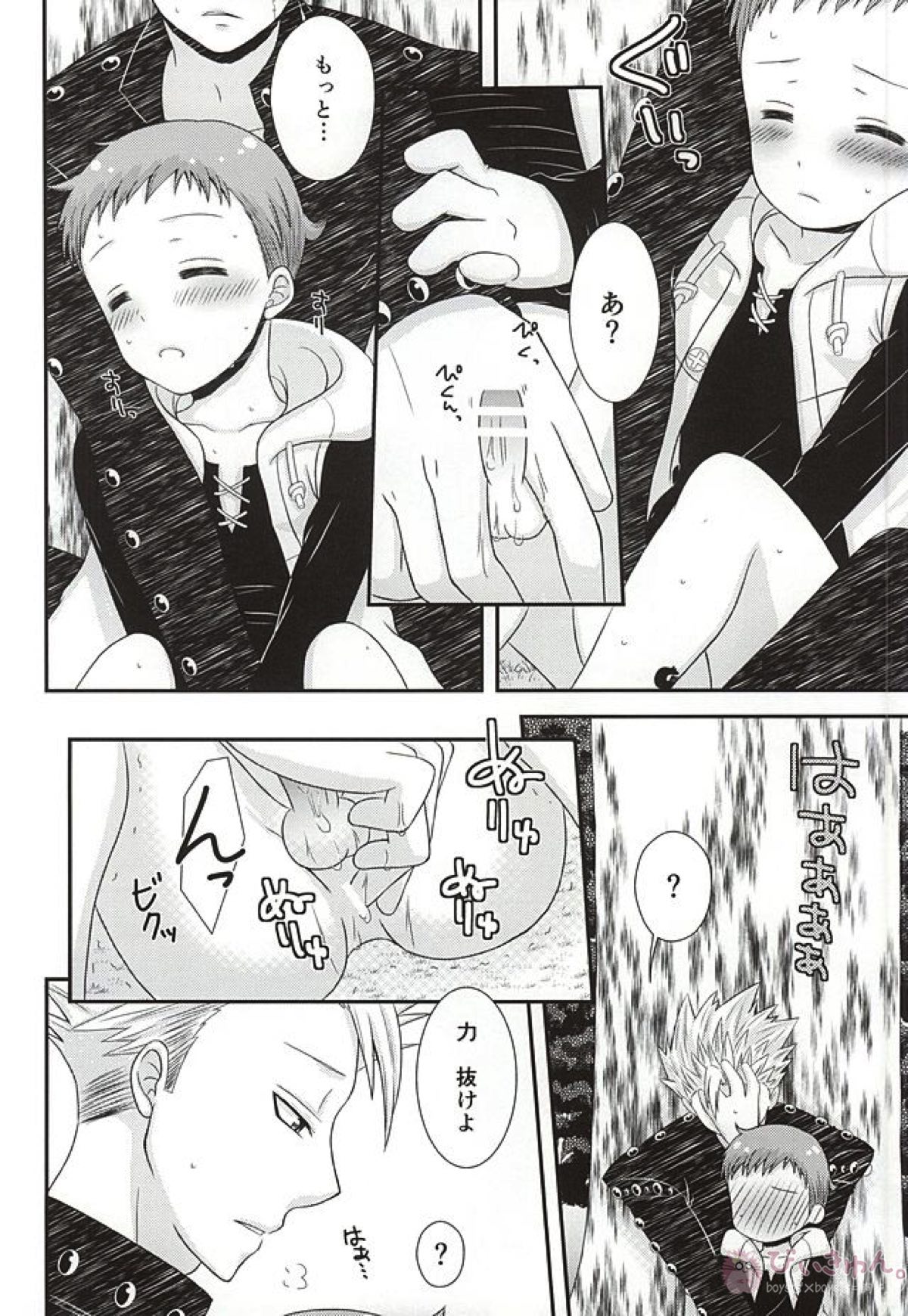 SPORE PANIC【七つの大罪/バンキン】 page 13