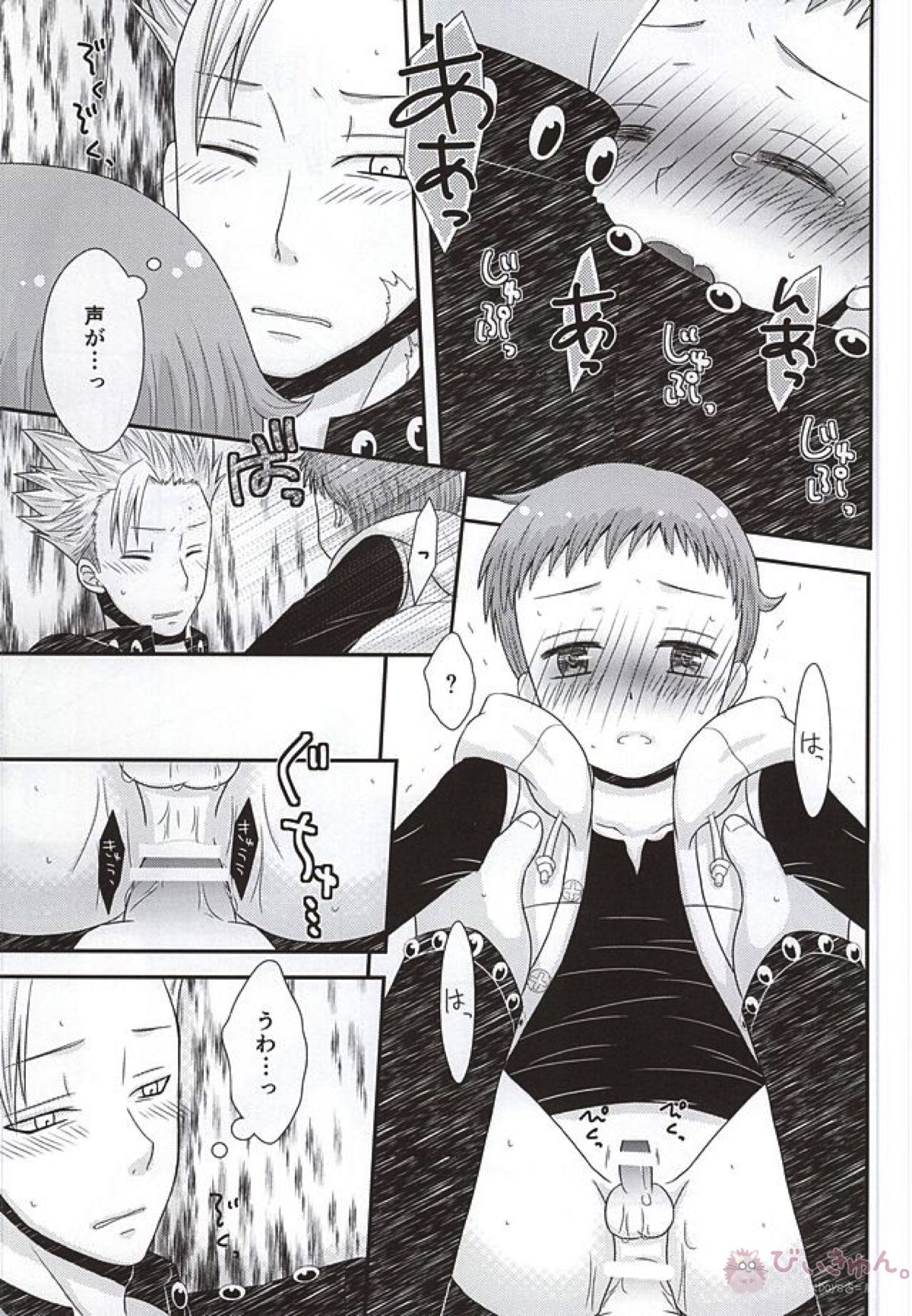 SPORE PANIC【七つの大罪/バンキン】 page 18