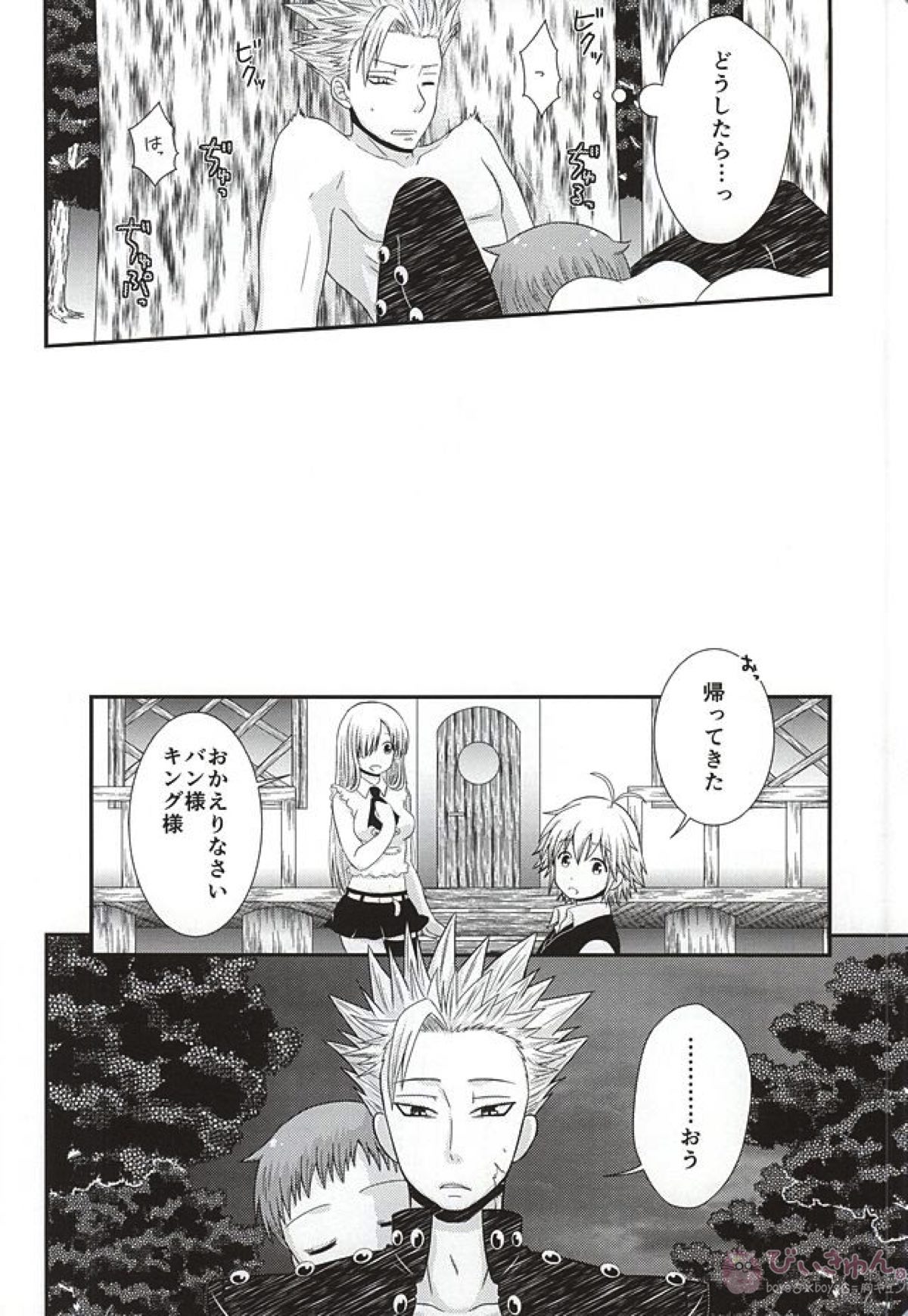 SPORE PANIC【七つの大罪/バンキン】 page 25