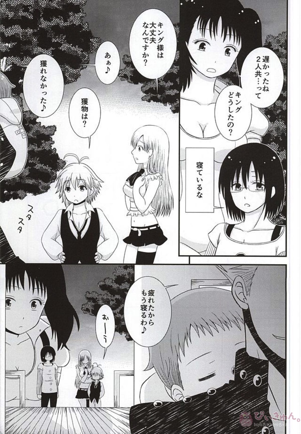 SPORE PANIC【七つの大罪/バンキン】 page 26