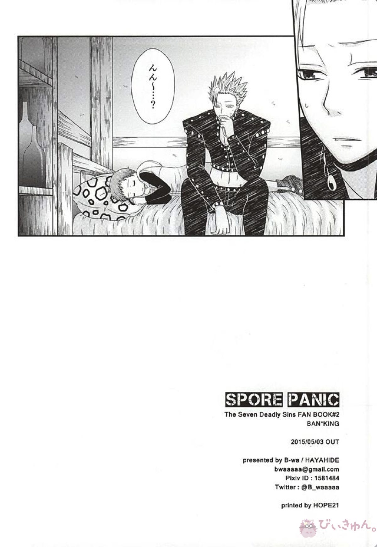 SPORE PANIC【七つの大罪/バンキン】 page 29